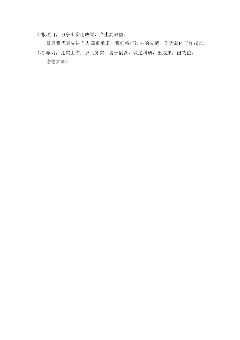 年度个人先进发言稿.doc_第2页