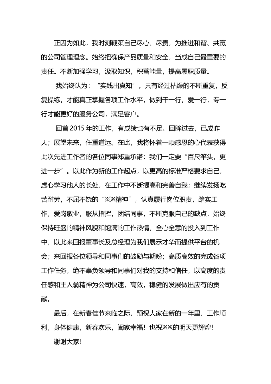 年度先进个人代表发言稿.doc_第2页