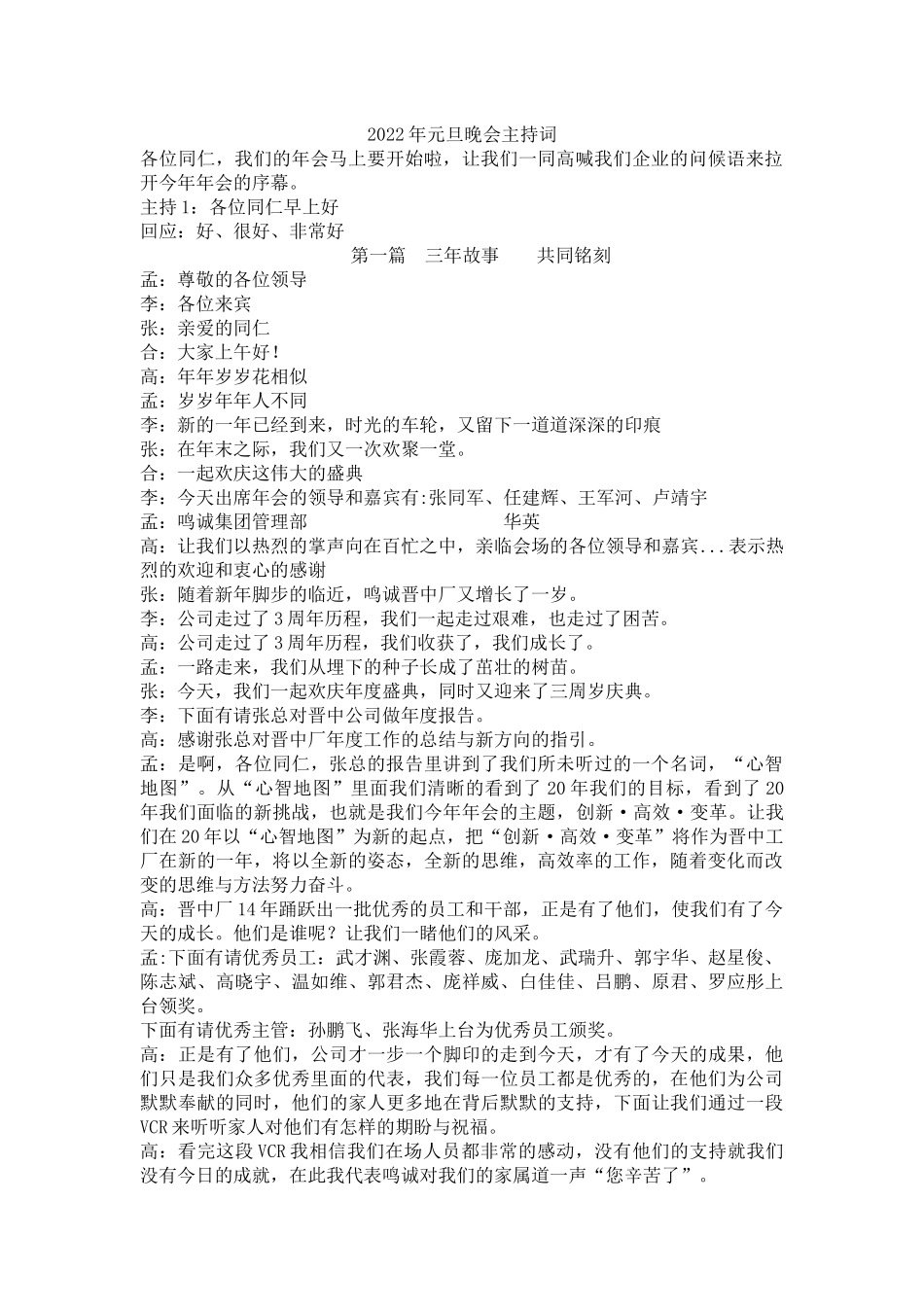 年会串词(最终版).docx_第1页