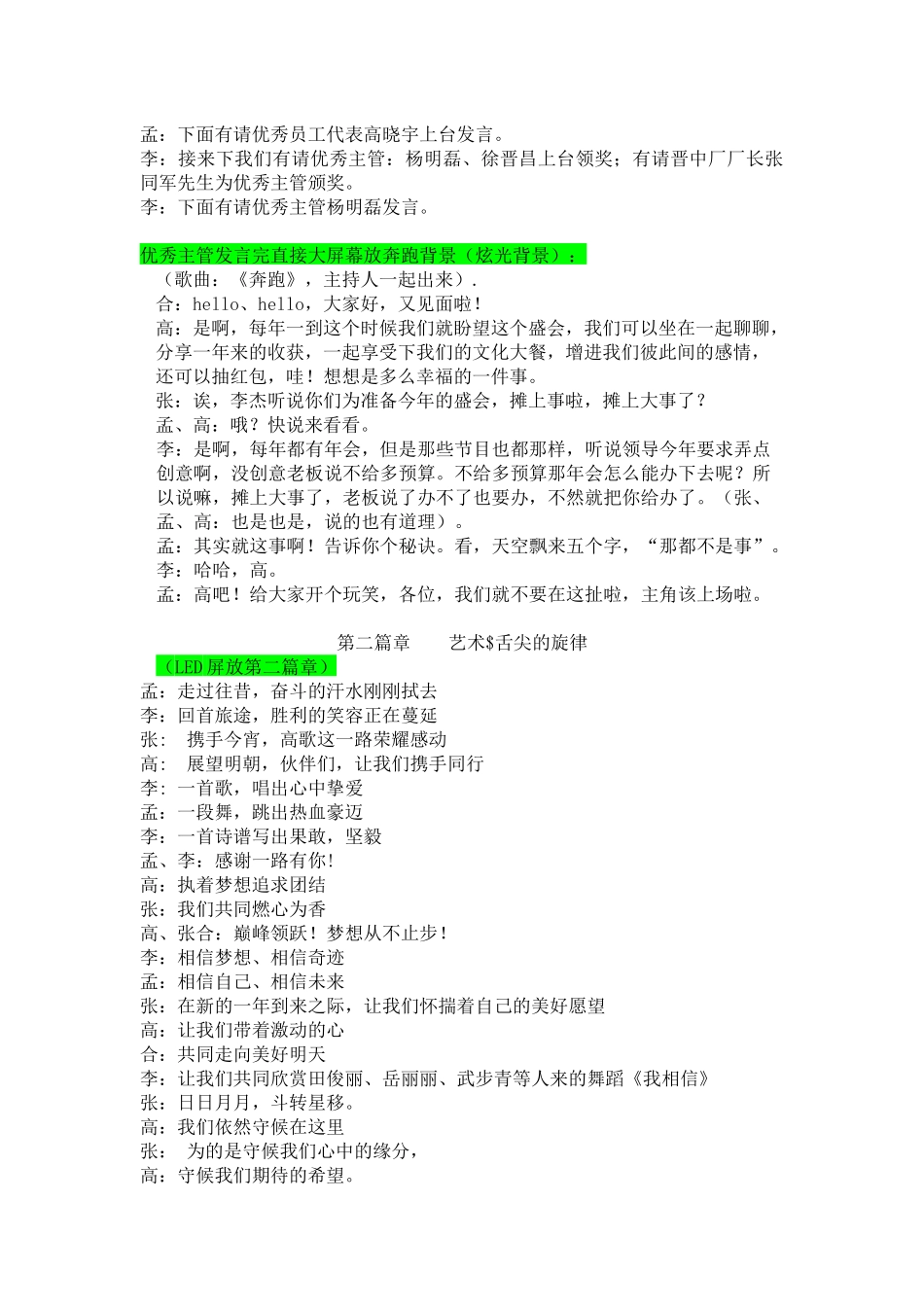 年会串词(最终版).docx_第2页