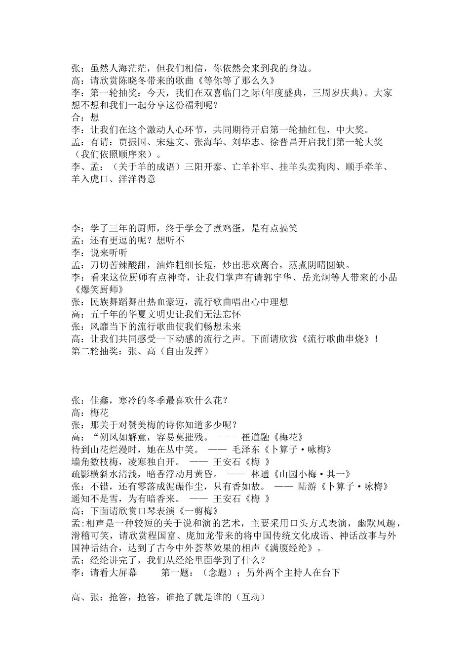 年会串词(最终版).docx_第3页