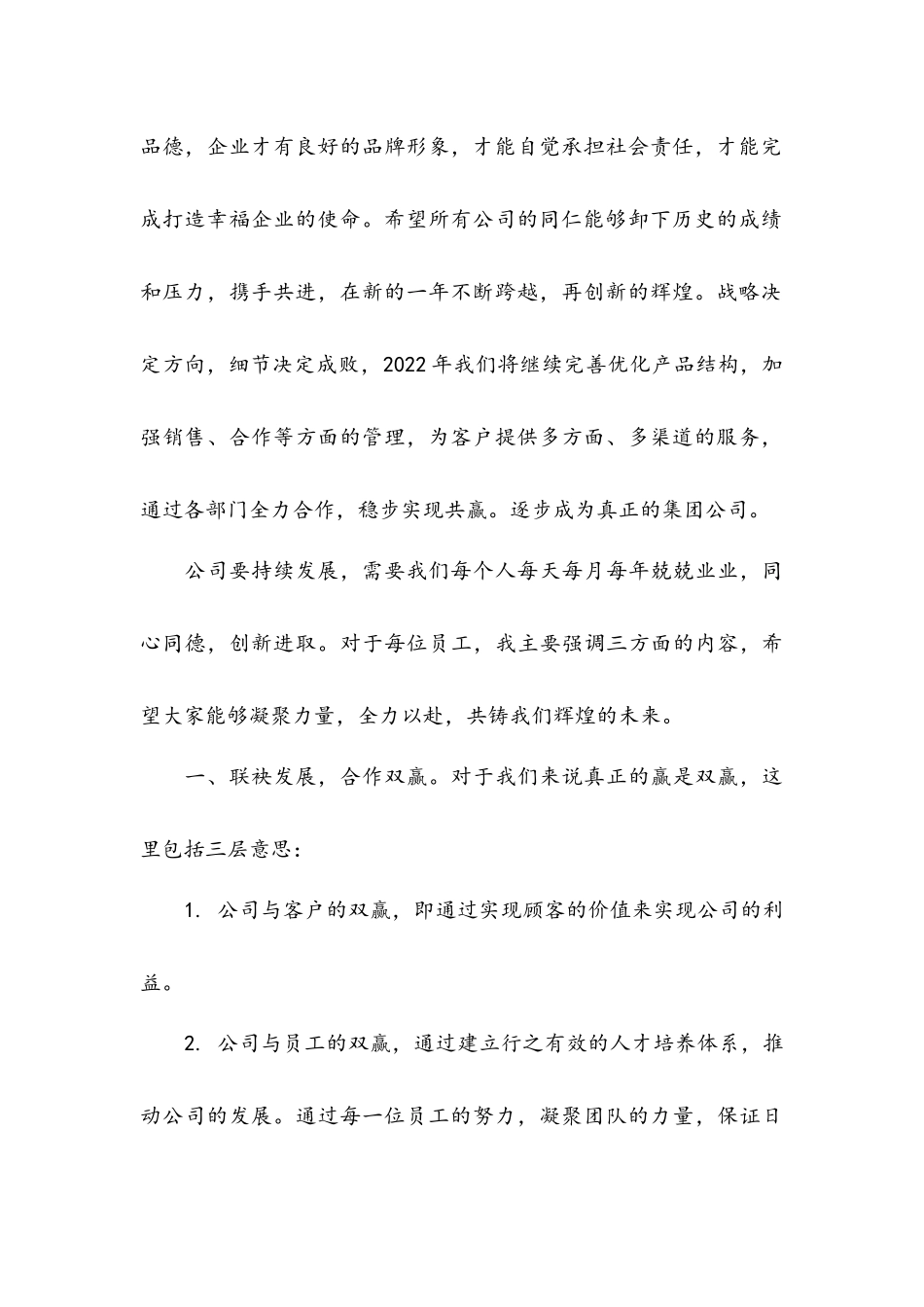 年会董事长或总经理发言稿.docx_第2页
