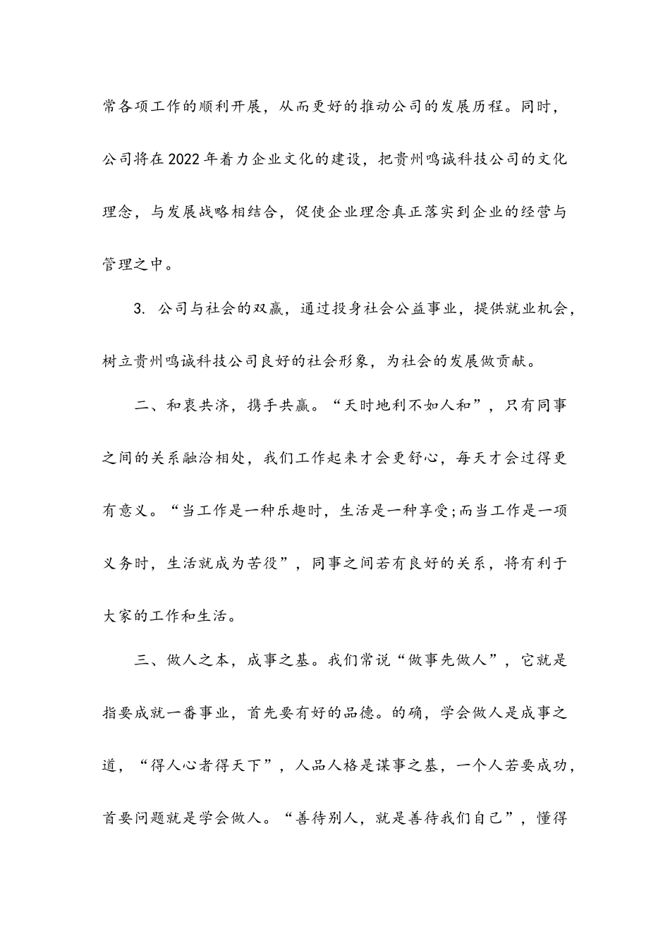 年会董事长或总经理发言稿.docx_第3页