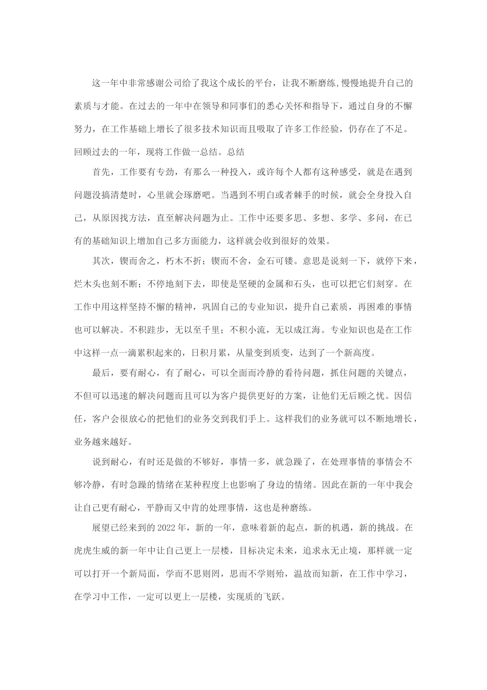 年会发言稿样稿01.doc_第1页