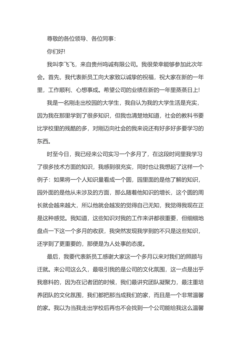 年会发言稿样稿03.docx_第1页