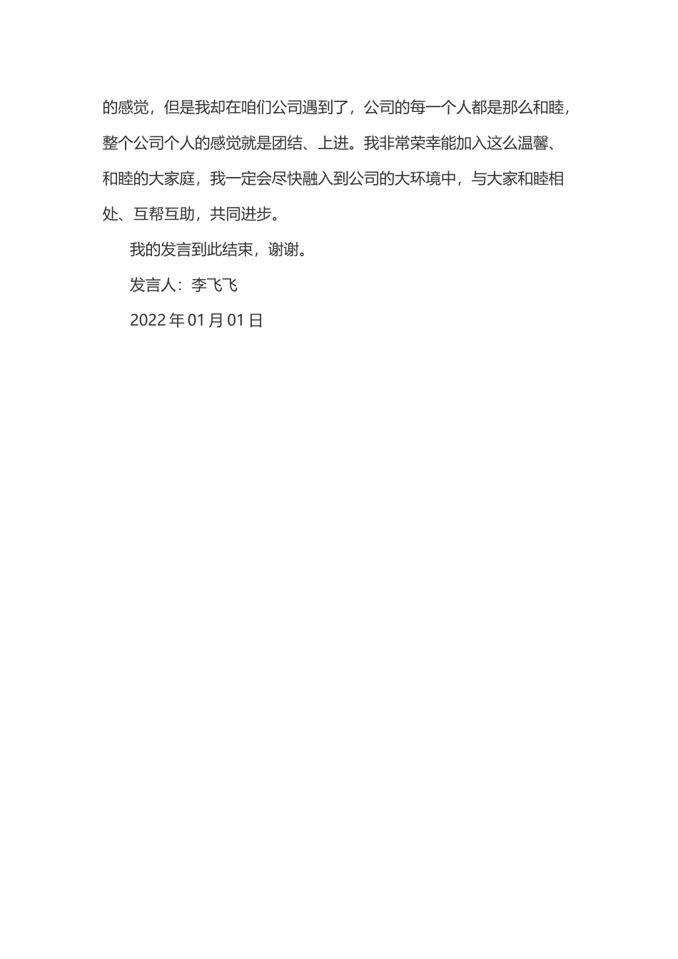 年会发言稿样稿03.docx_第2页