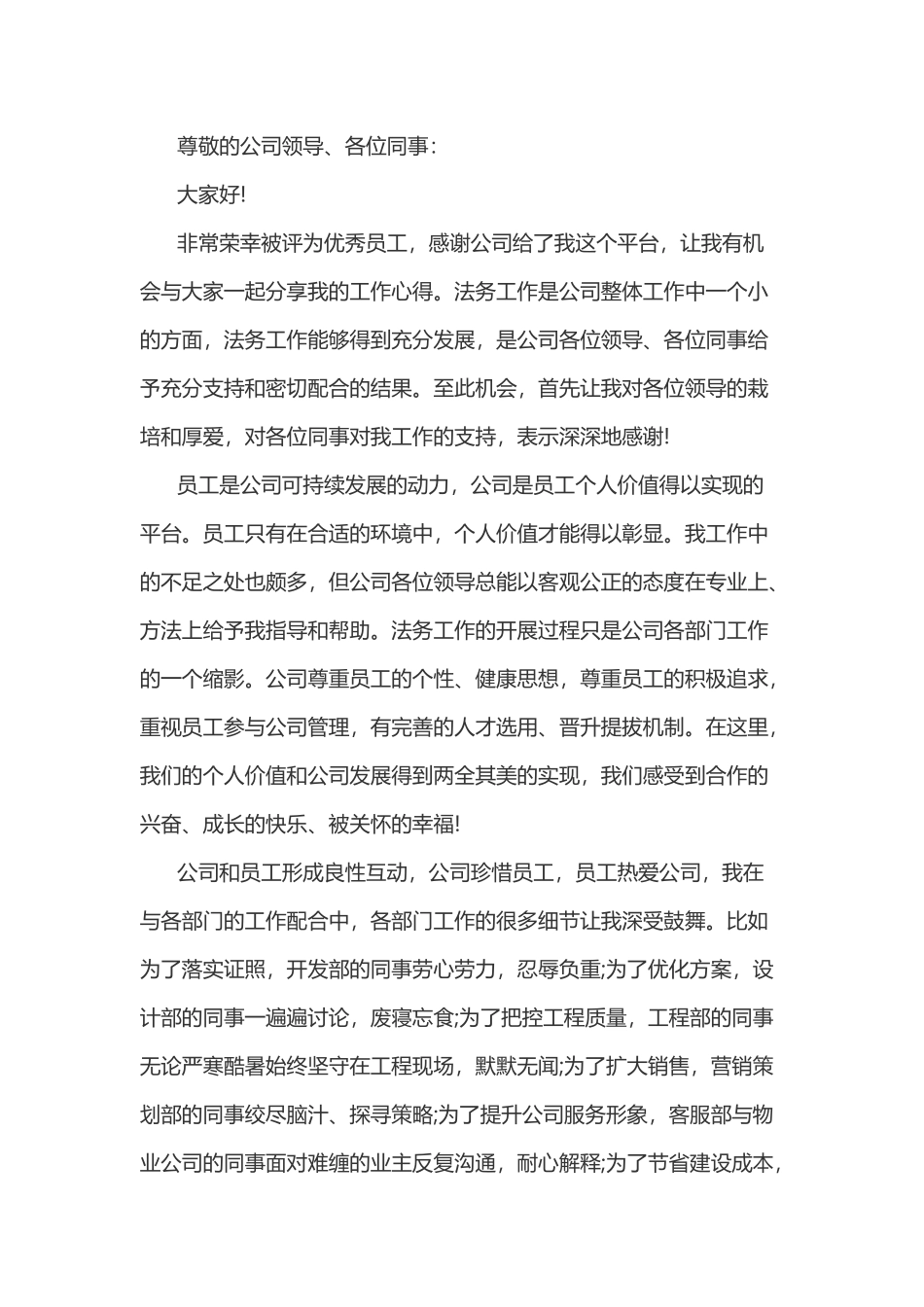 年会发言稿样稿04.docx_第1页