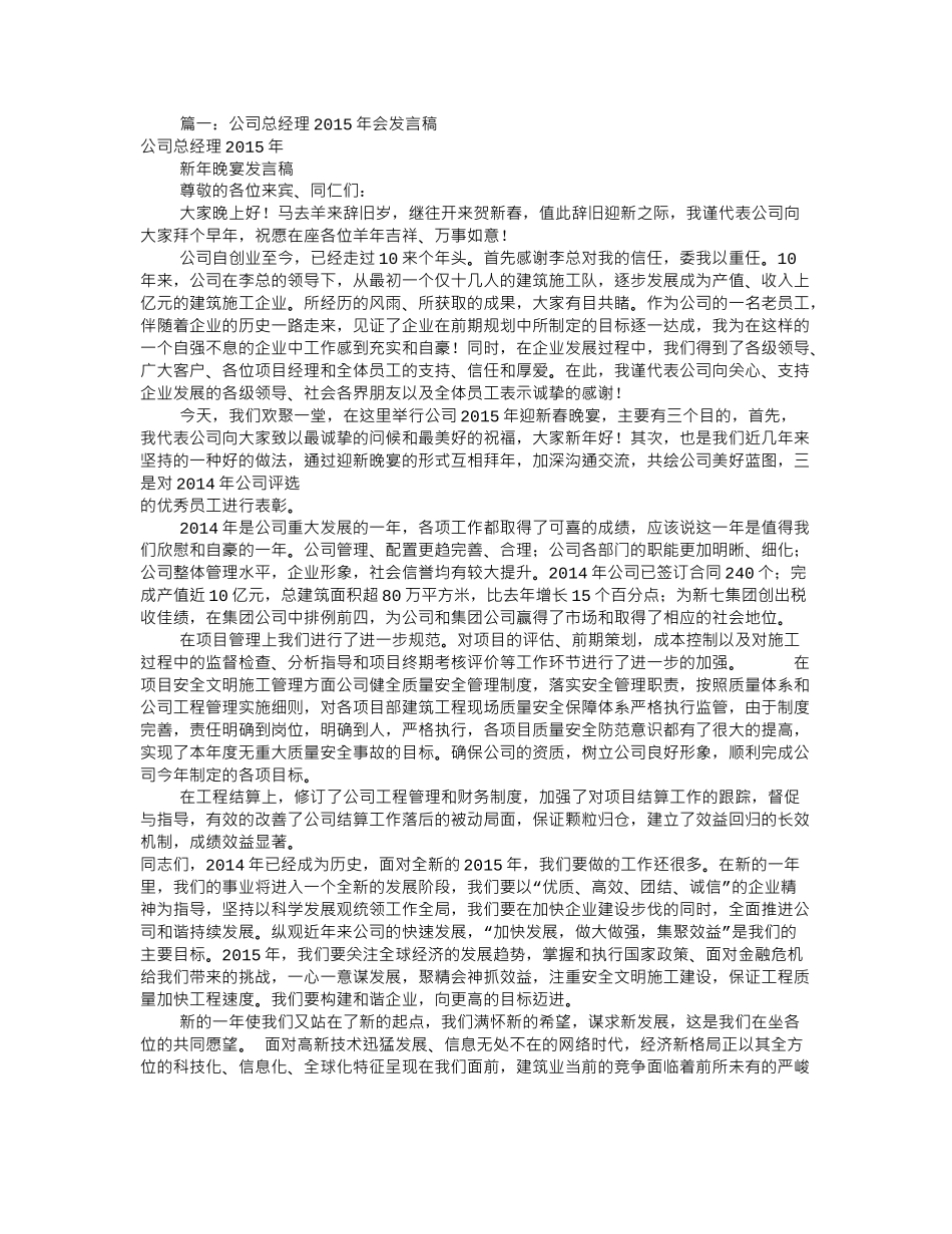 年会领导发言稿(共9篇).doc_第1页