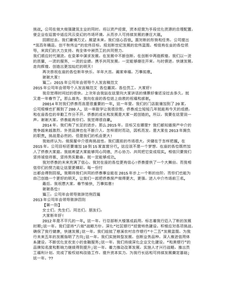 年会领导发言稿(共9篇).doc_第2页