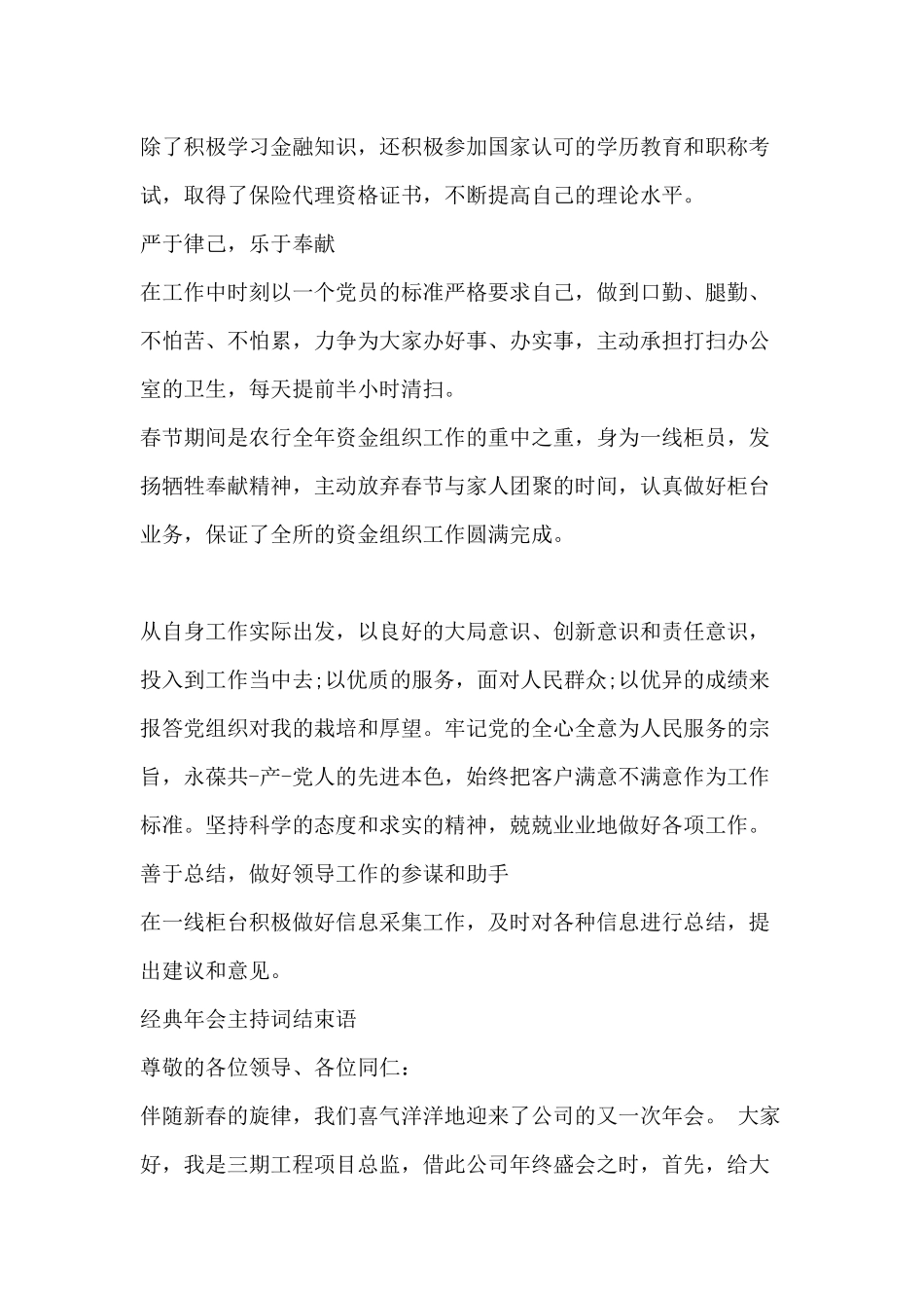 年会优秀发言稿结尾.docx_第2页