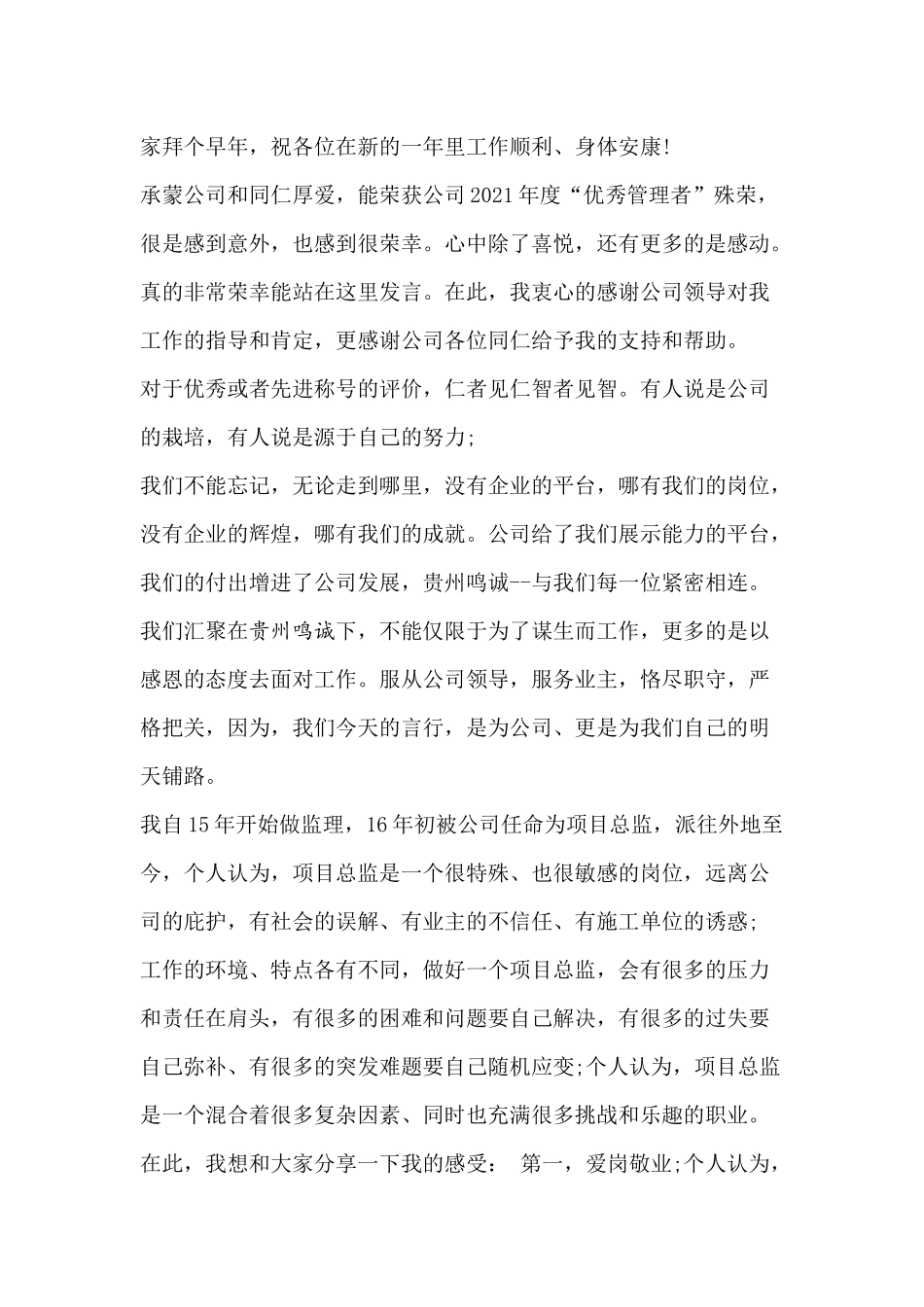 年会优秀发言稿结尾.docx_第3页