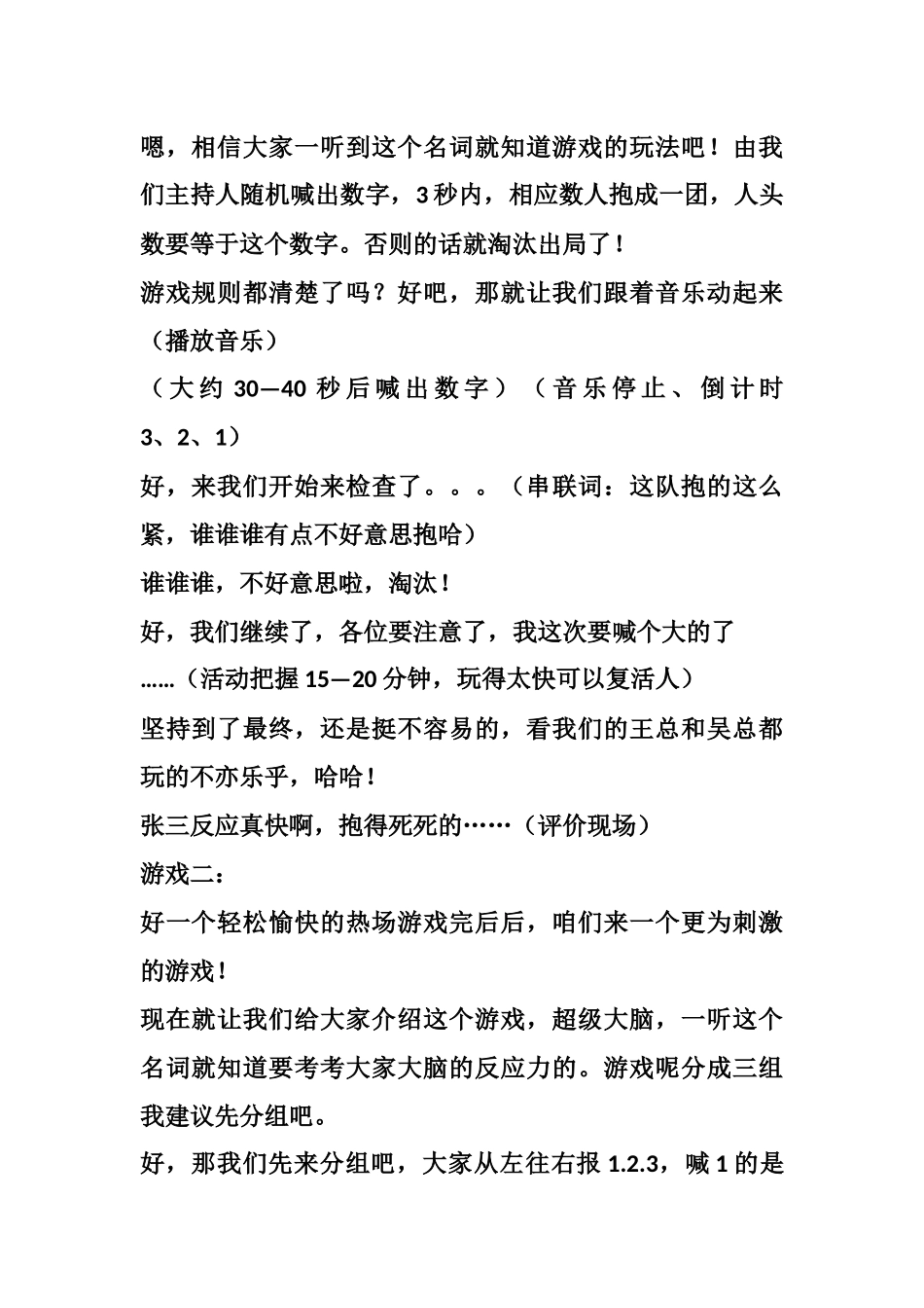 年会游戏主持稿.docx_第2页
