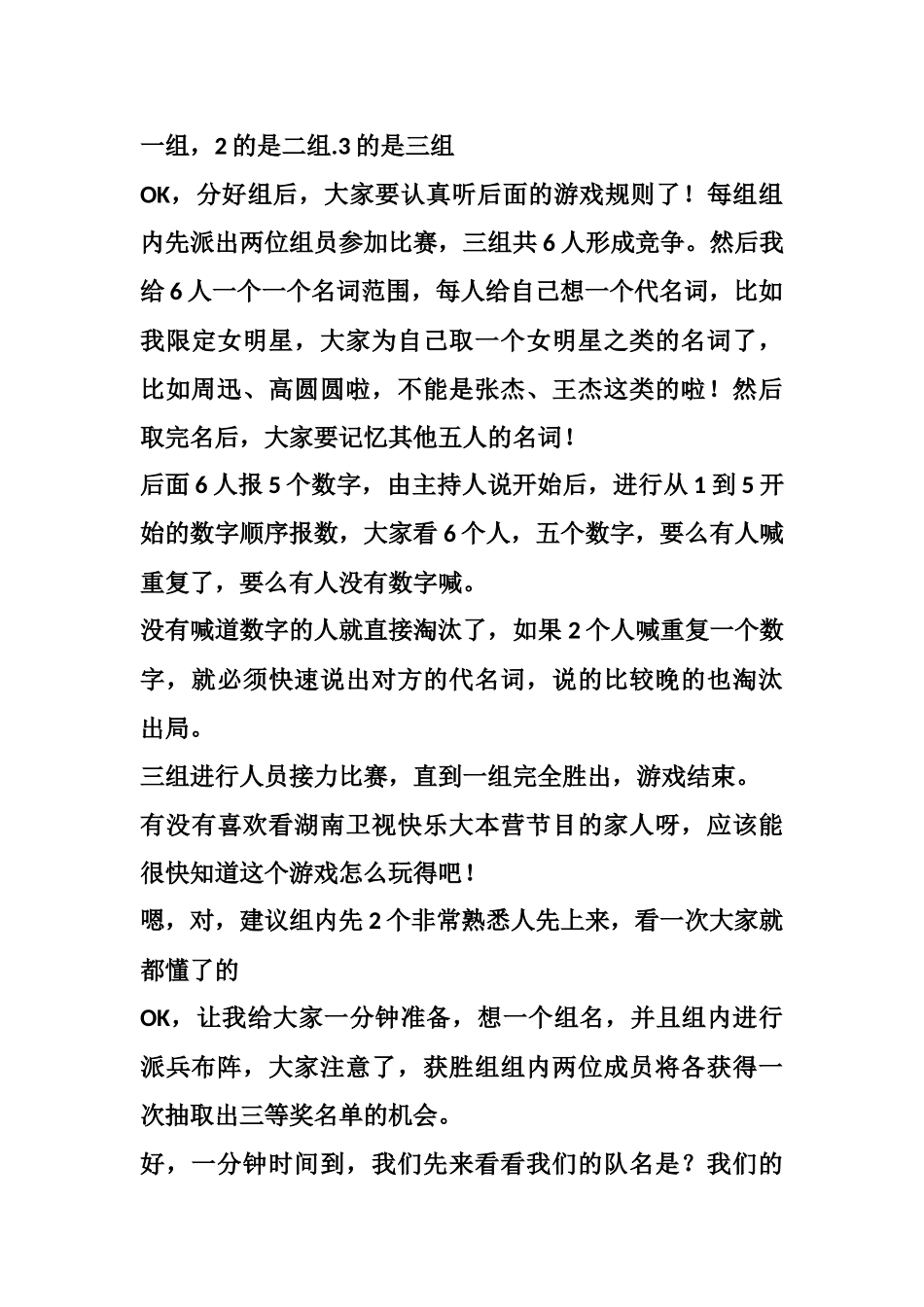 年会游戏主持稿.docx_第3页