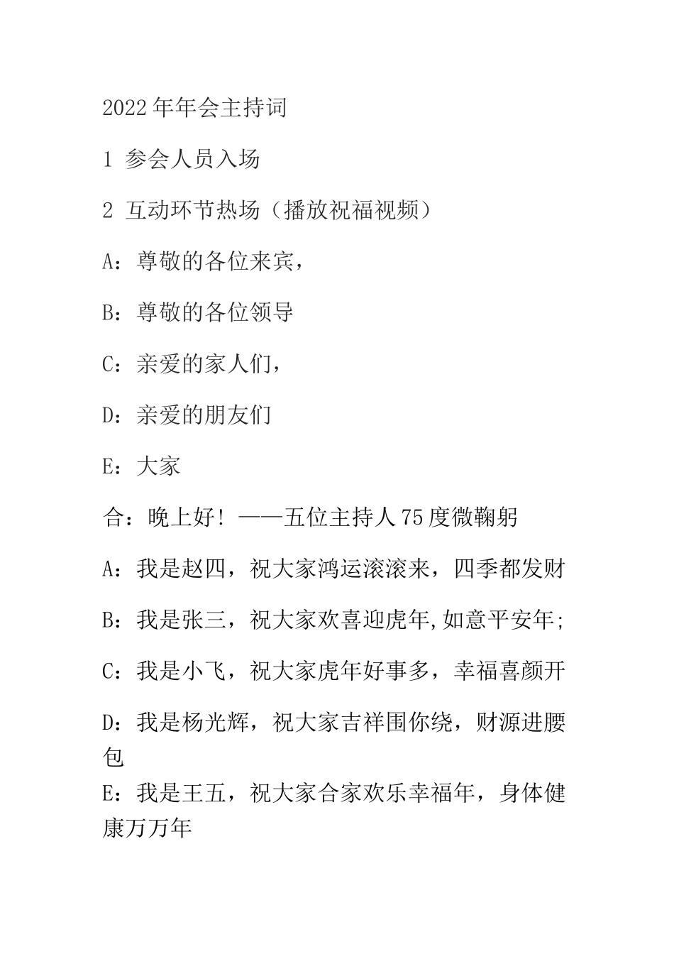 年会主持词.docx_第1页