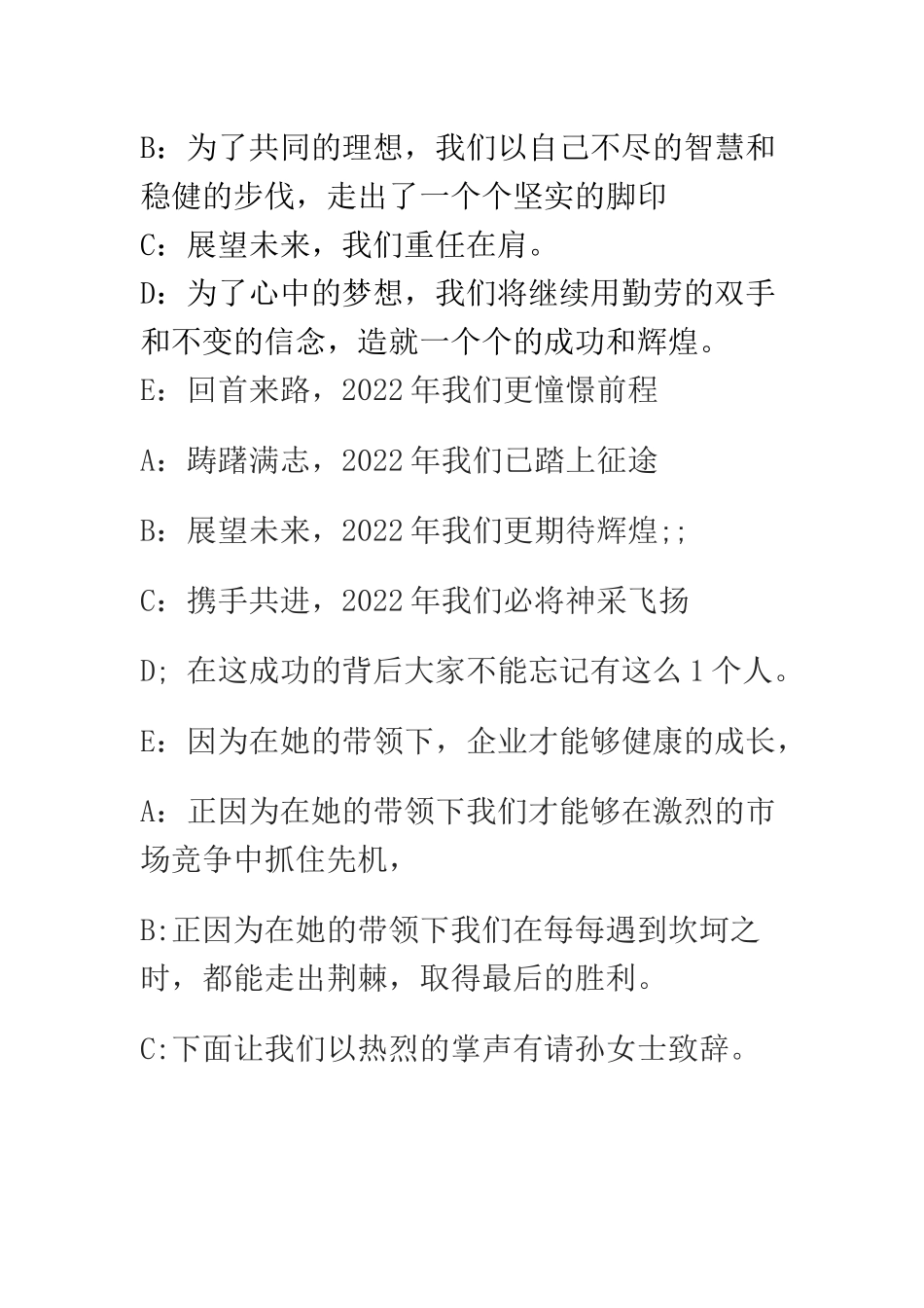 年会主持词.docx_第3页