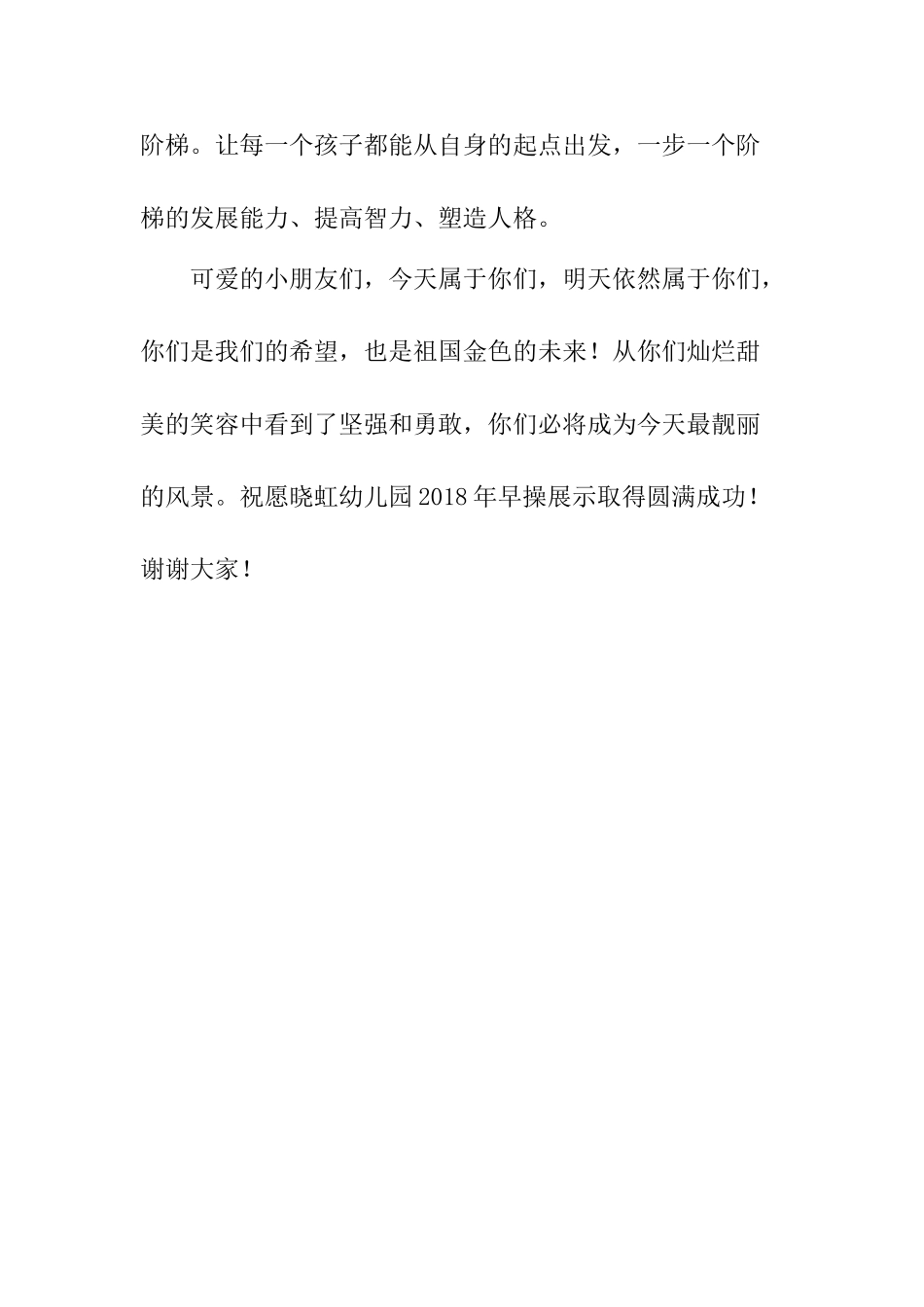 年早操展示园长致辞.doc_第3页