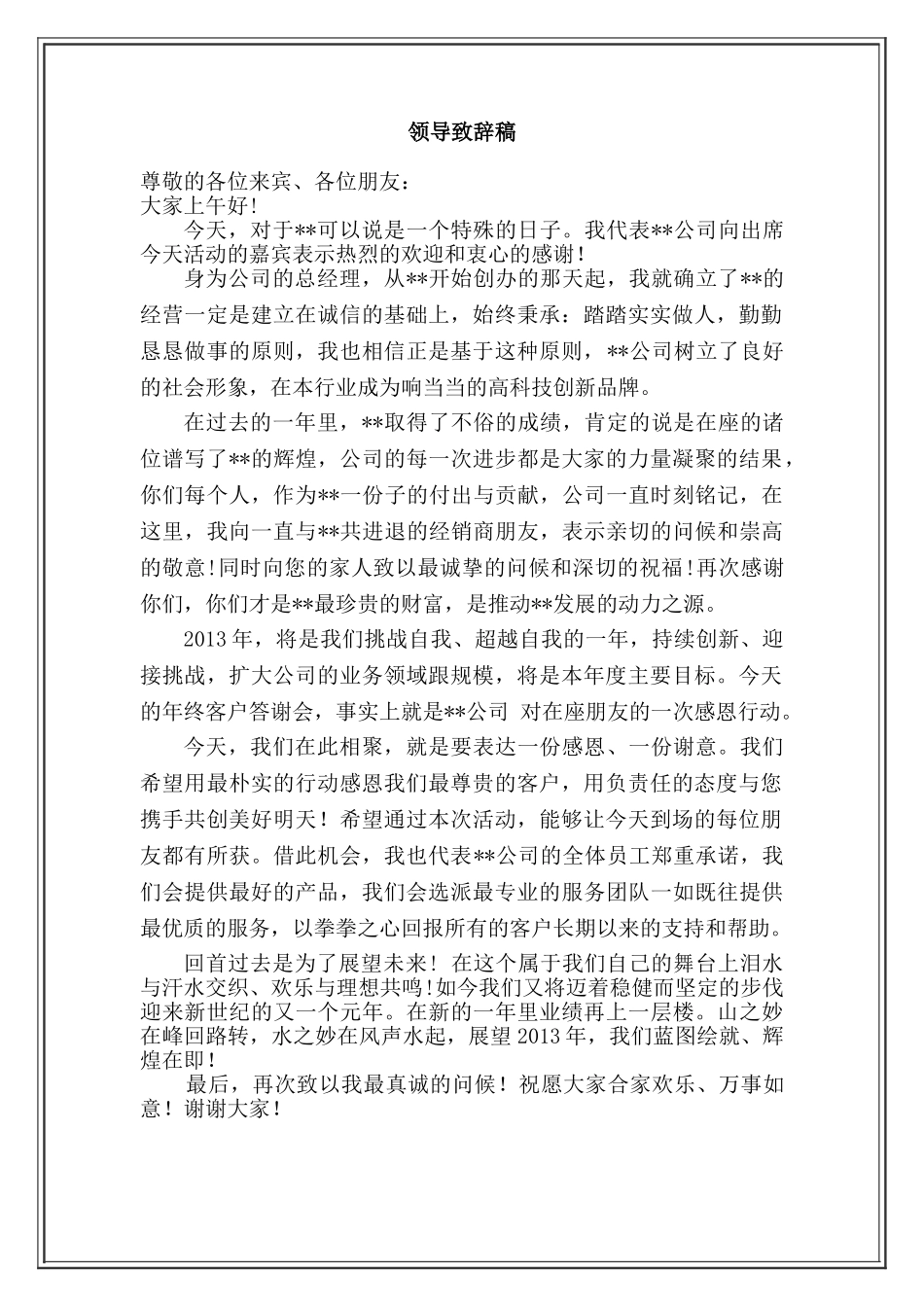 年终答谢会领导致辞.doc_第1页