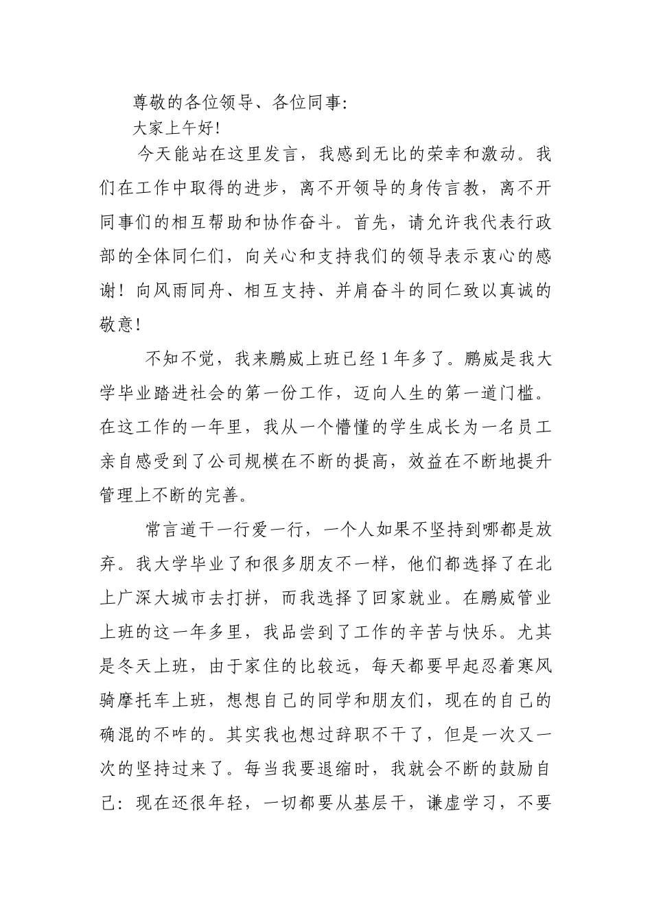 年终先进个人发言稿.doc_第1页