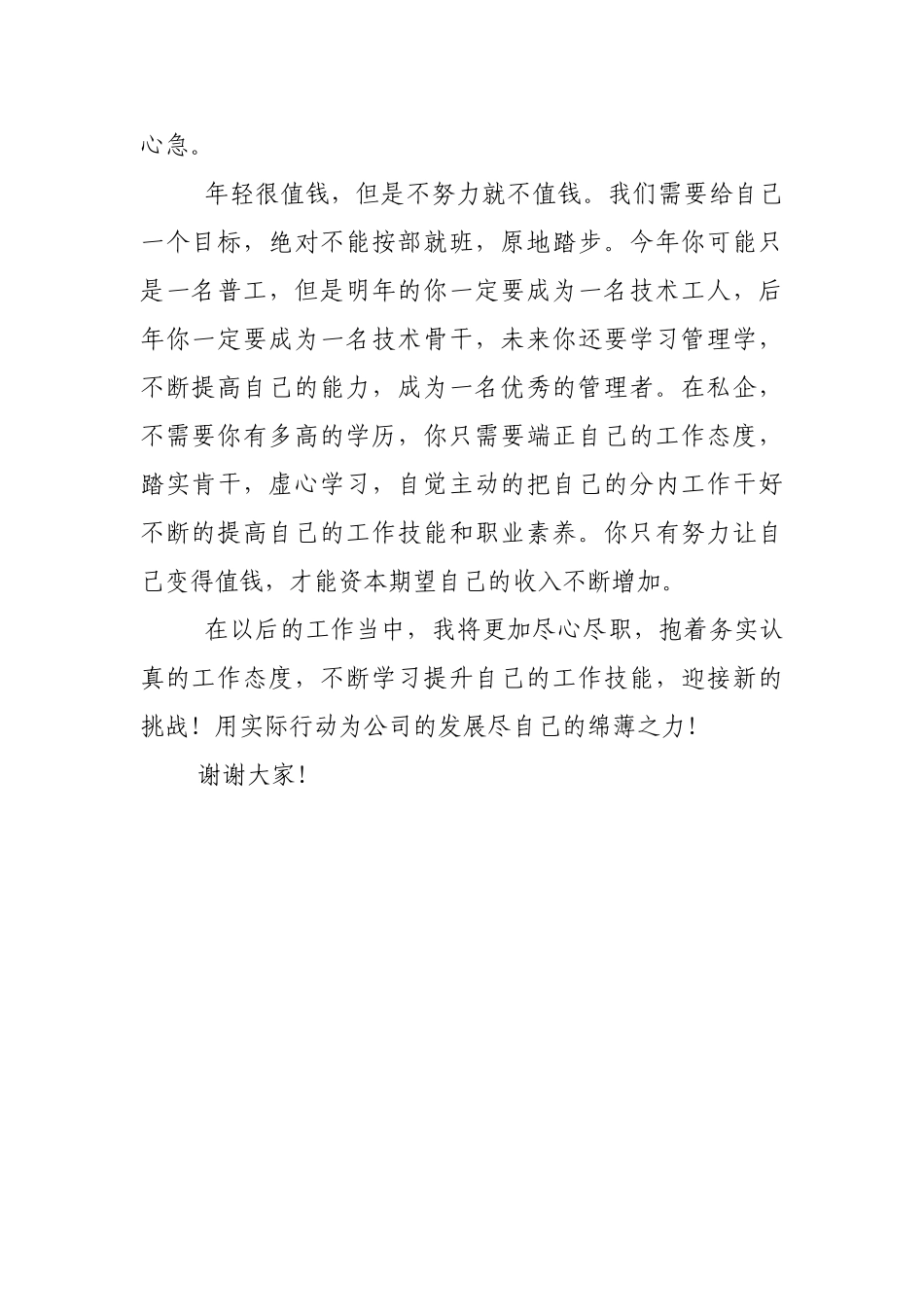 年终先进个人发言稿.doc_第2页