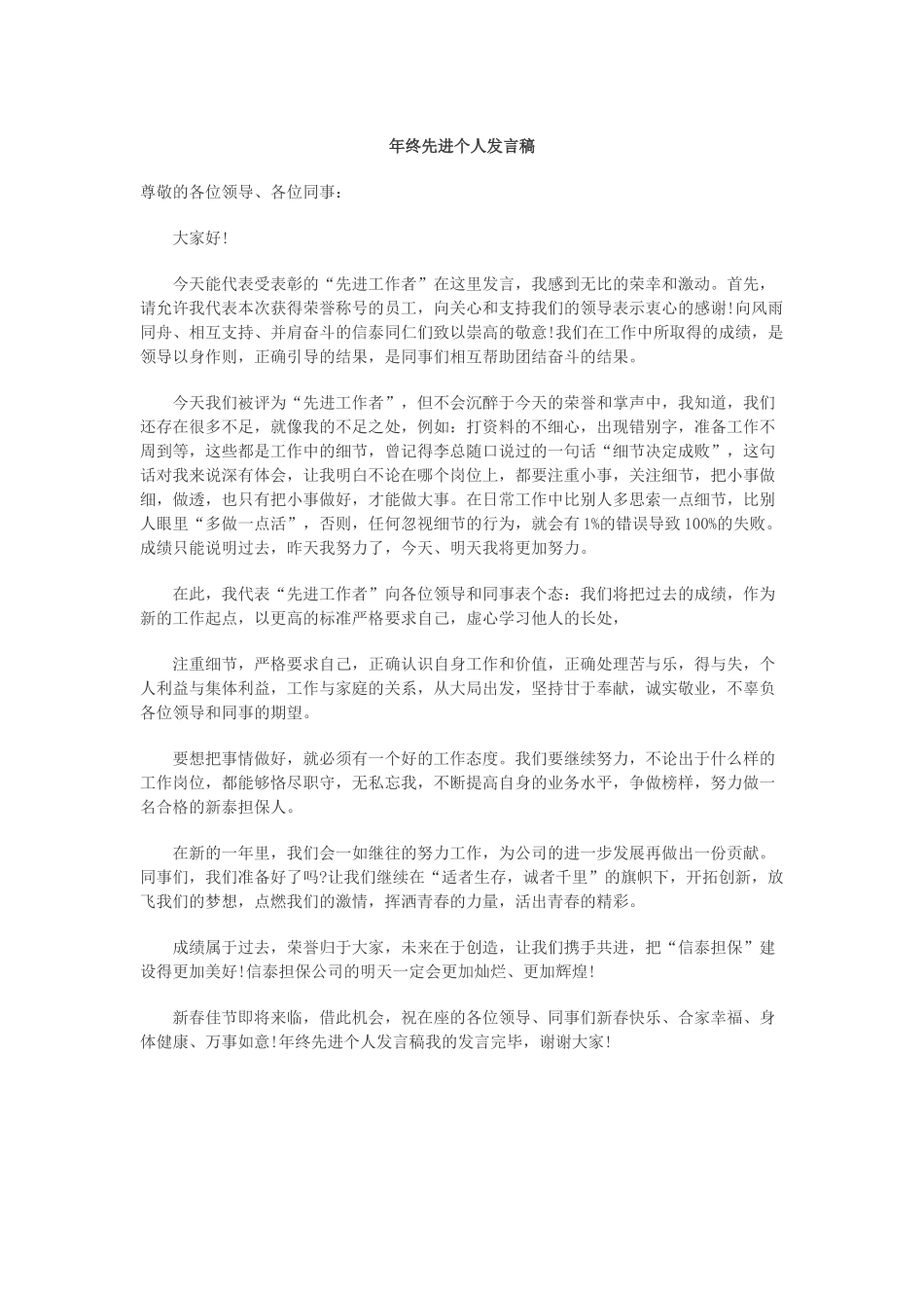 年终先进个人发言稿.docx_第1页