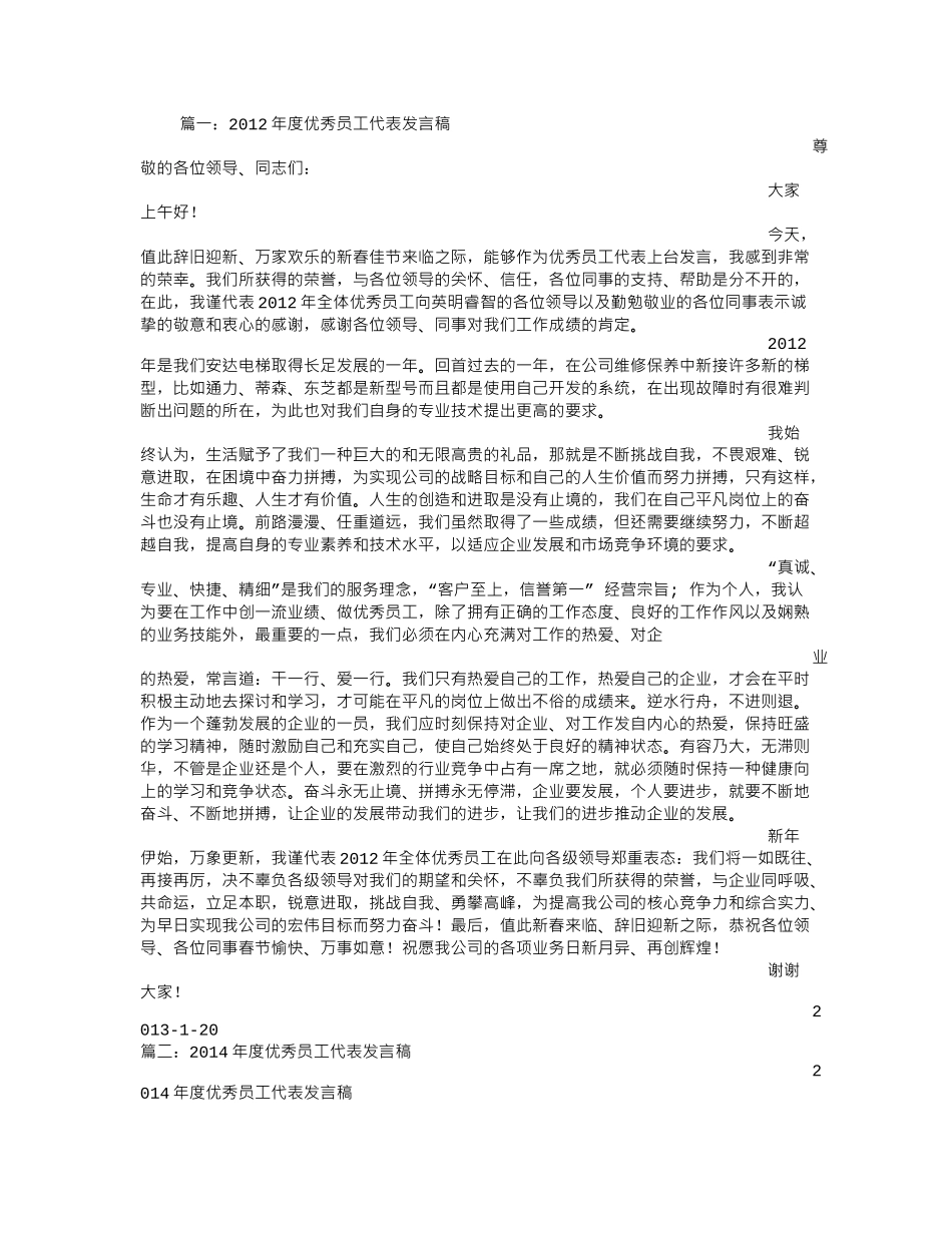 年终员工代表发言稿.doc_第1页
