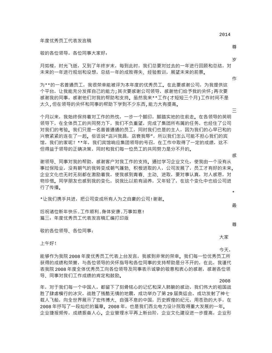 年终员工代表发言稿.doc_第2页