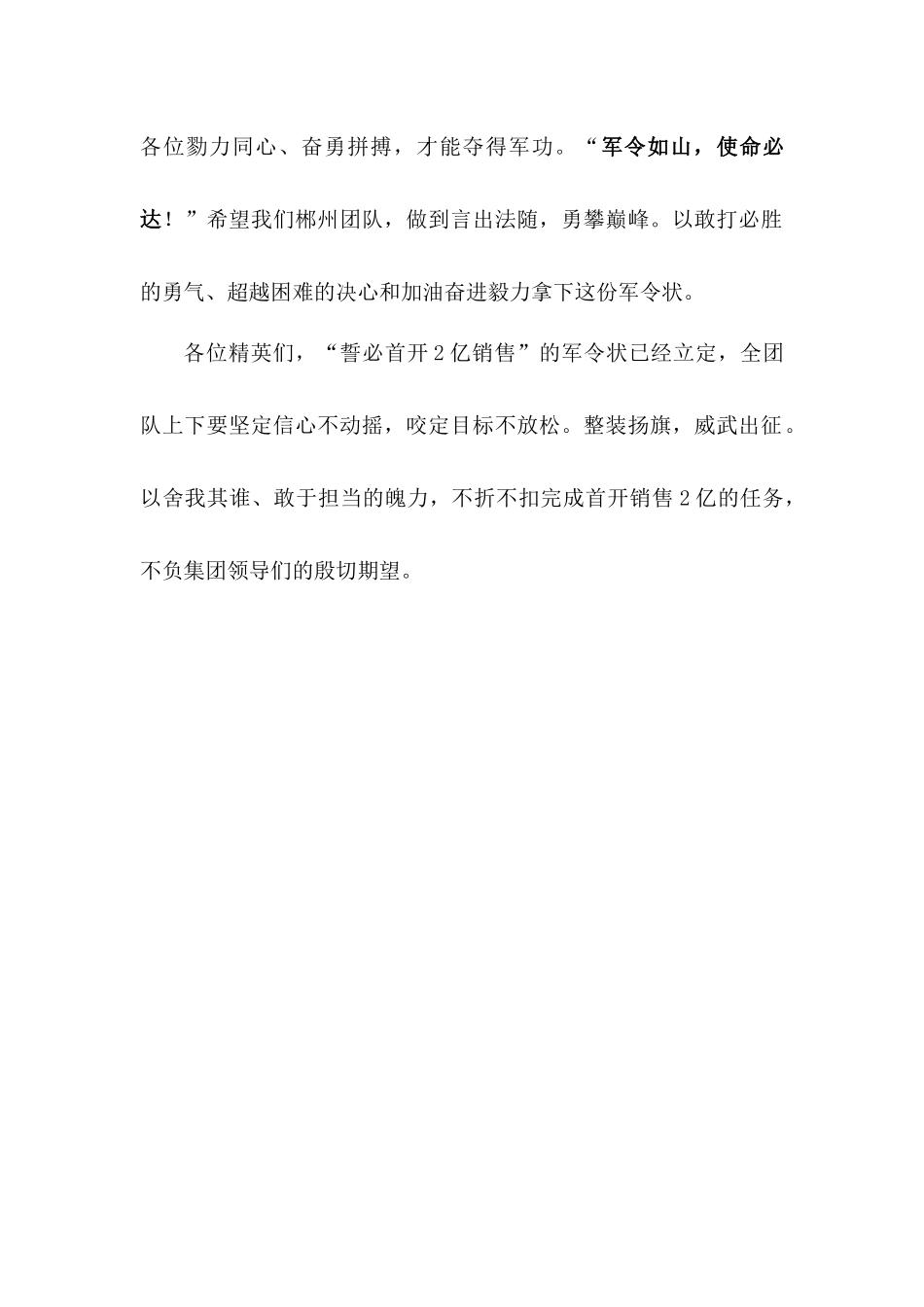 宁邦广场5月开盘领导致辞.docx_第2页