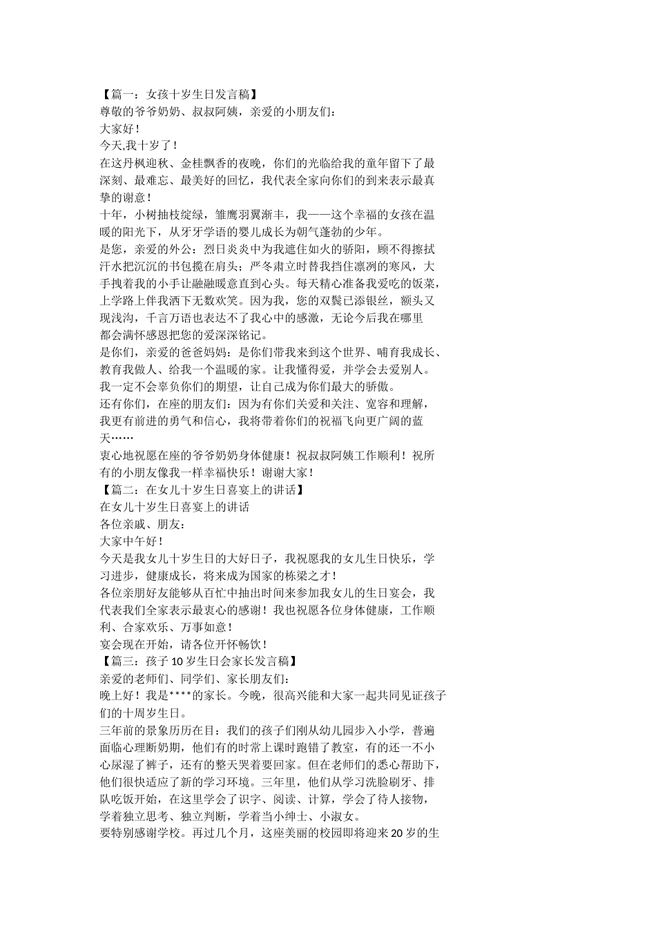 女儿十岁生日发言稿.doc_第1页