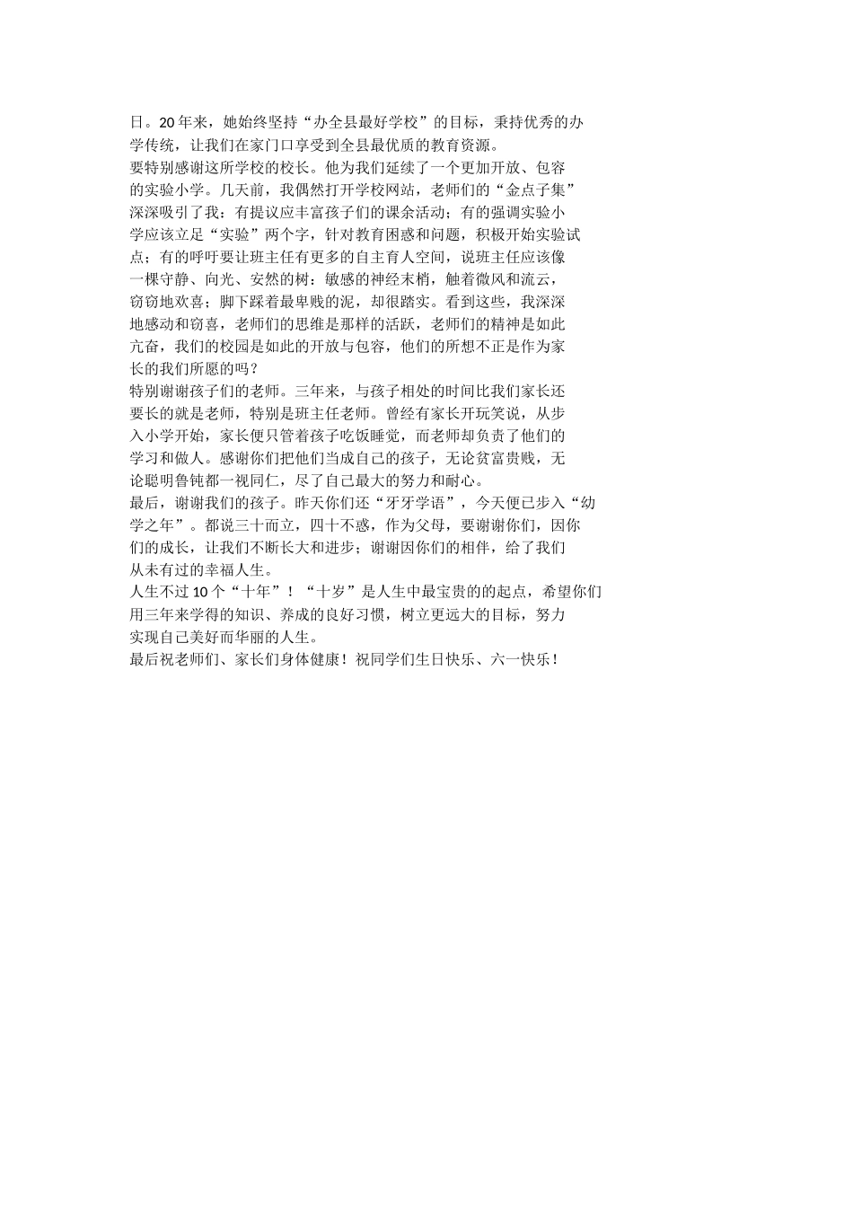 女儿十岁生日发言稿.doc_第2页