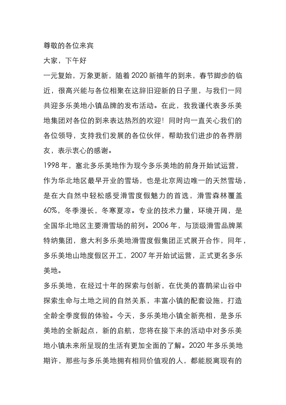 品牌发布会王俐总开场致辞.docx_第1页