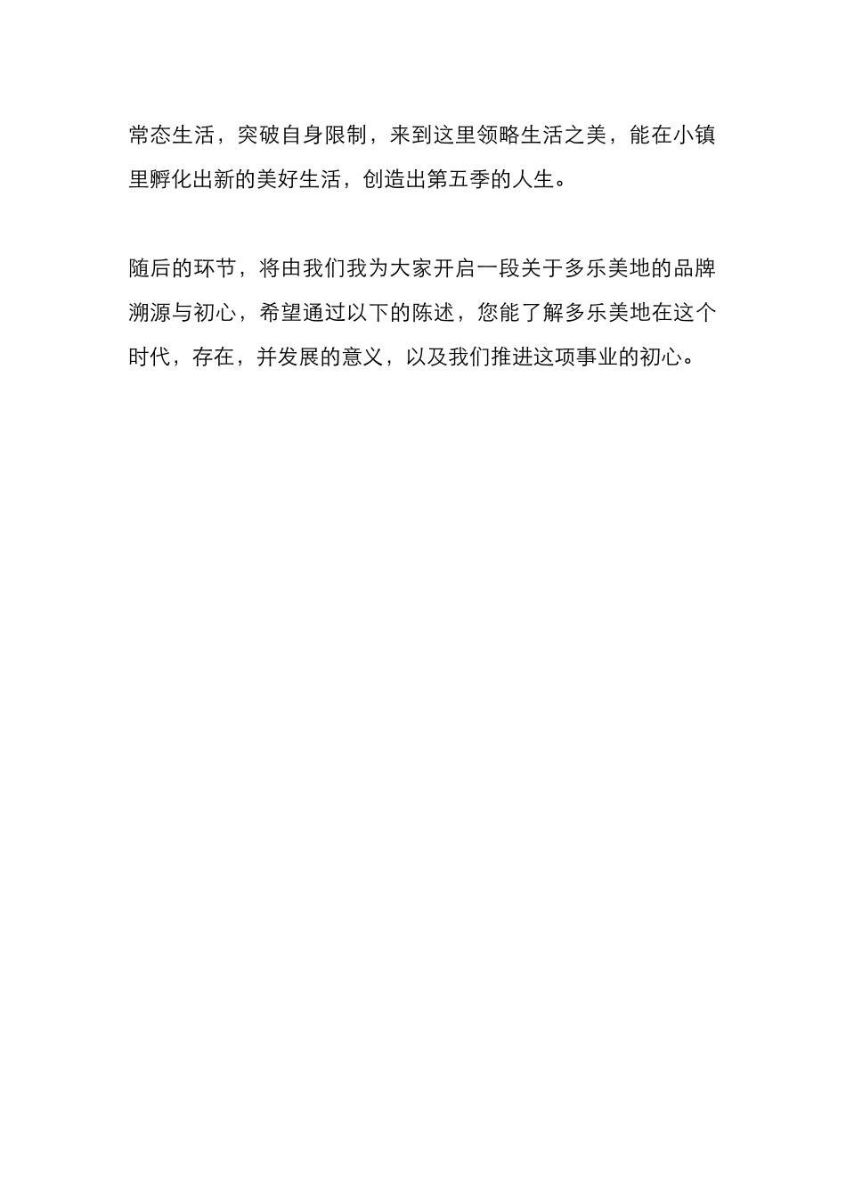 品牌发布会王俐总开场致辞.docx_第2页