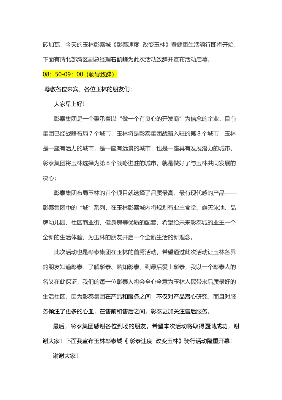 骑行活动领导发言稿.docx_第2页