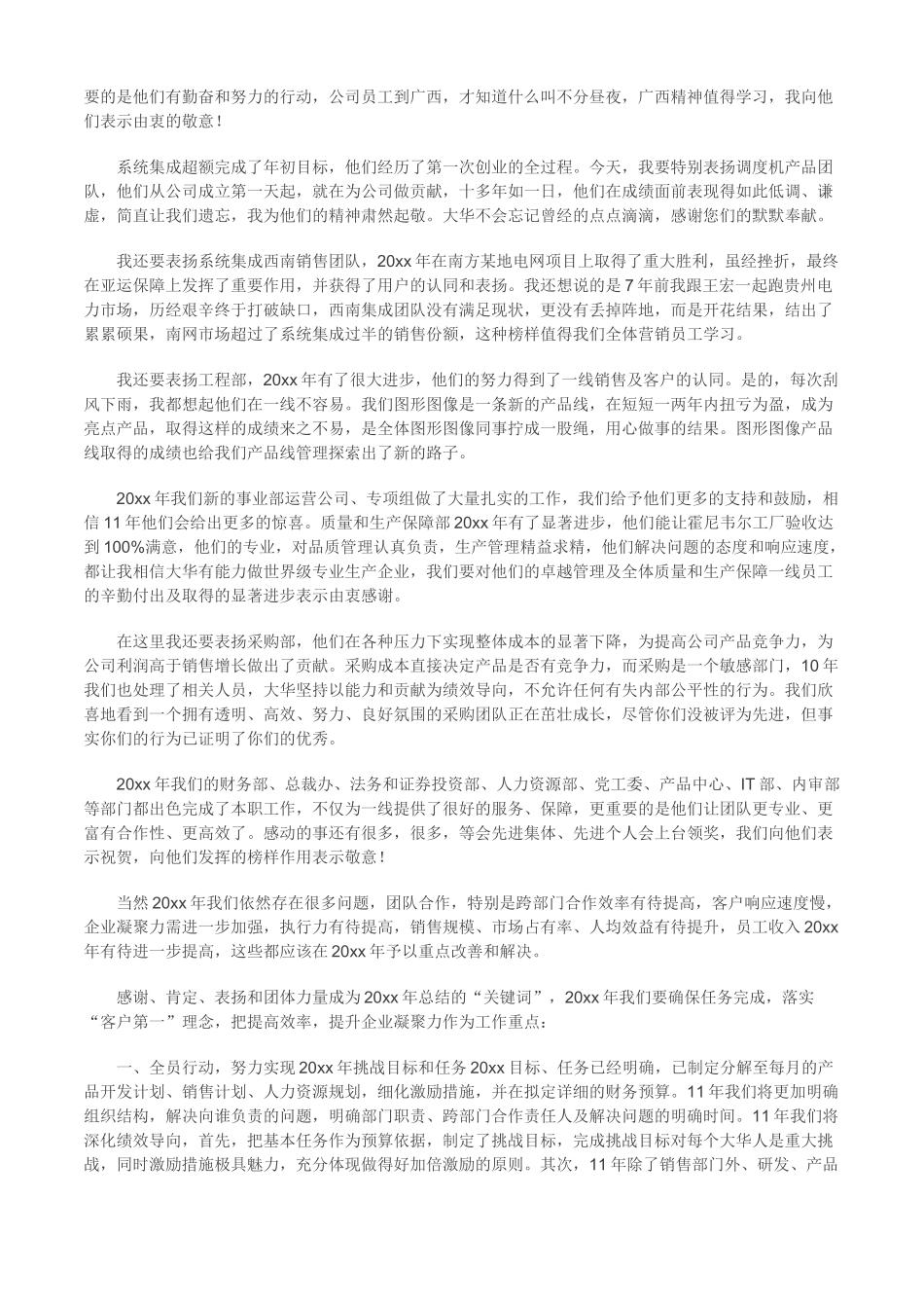 企业年会领导致辞范文(很经典).doc_第2页