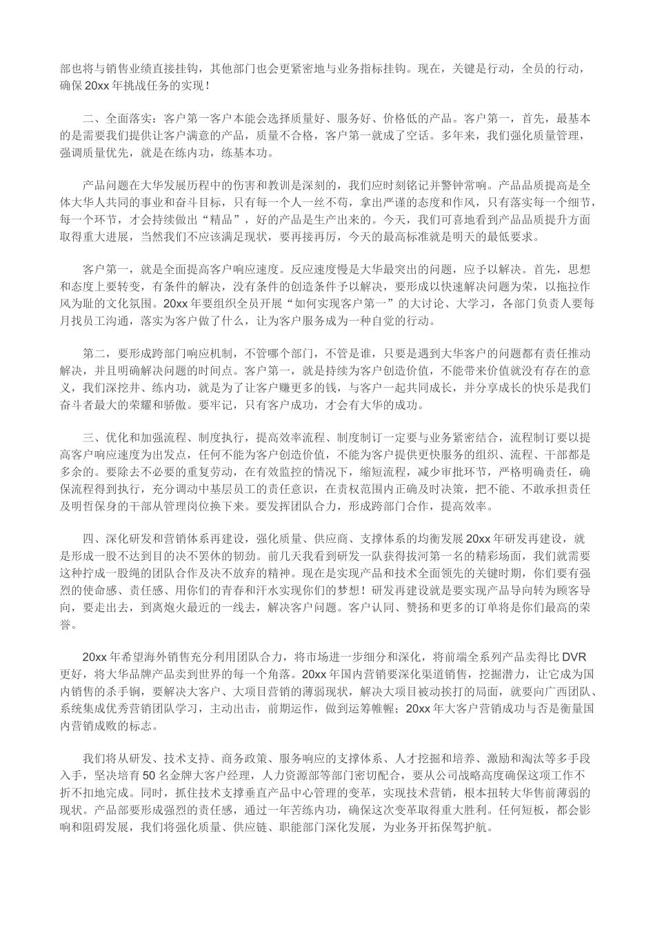 企业年会领导致辞范文(很经典).doc_第3页