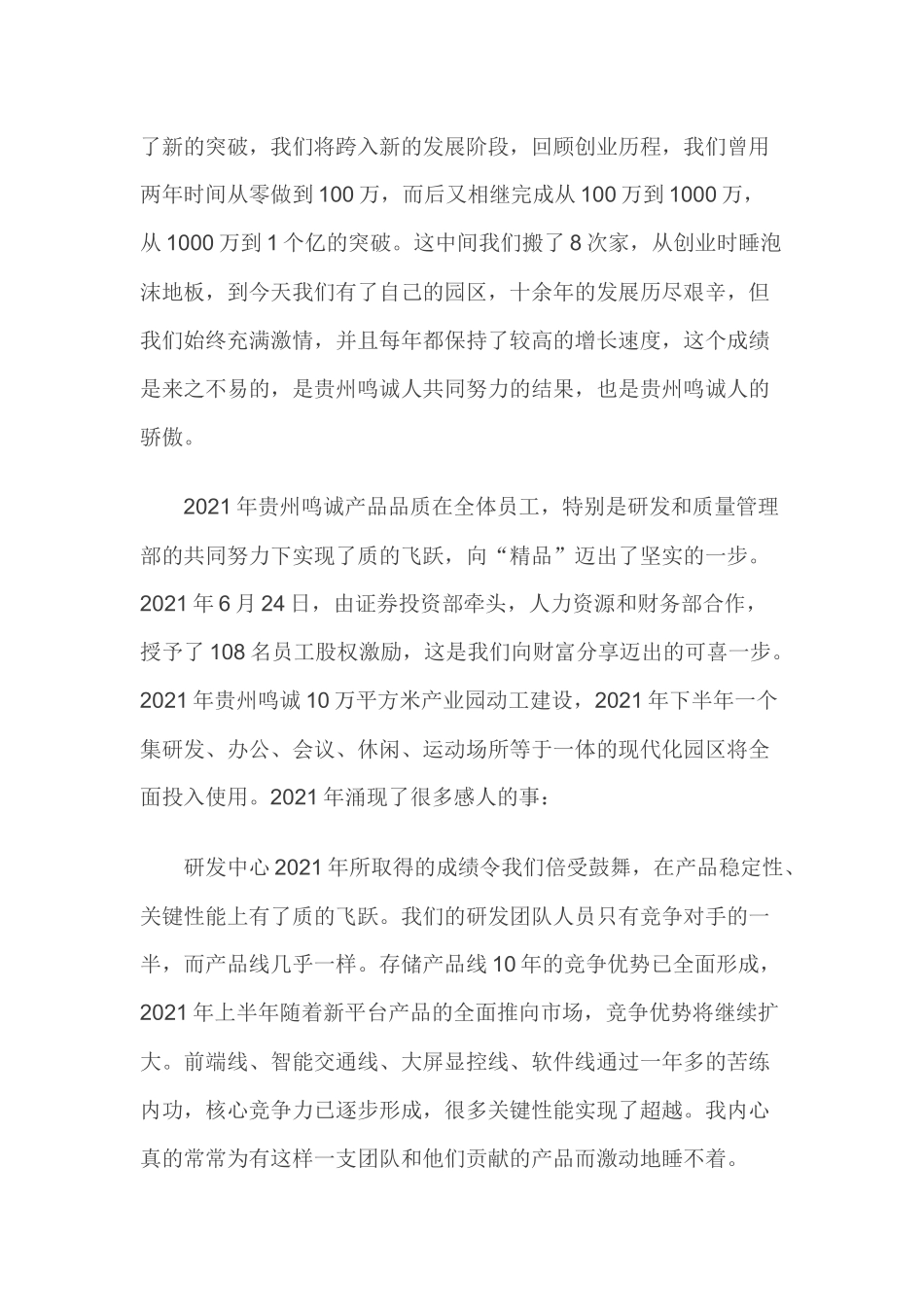 企业年会领导致辞范文（很经典）.docx_第2页