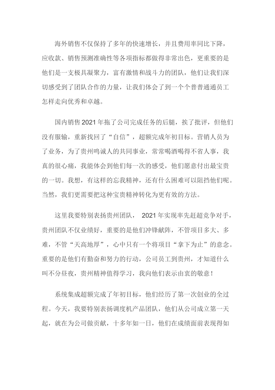 企业年会领导致辞范文（很经典）.docx_第3页