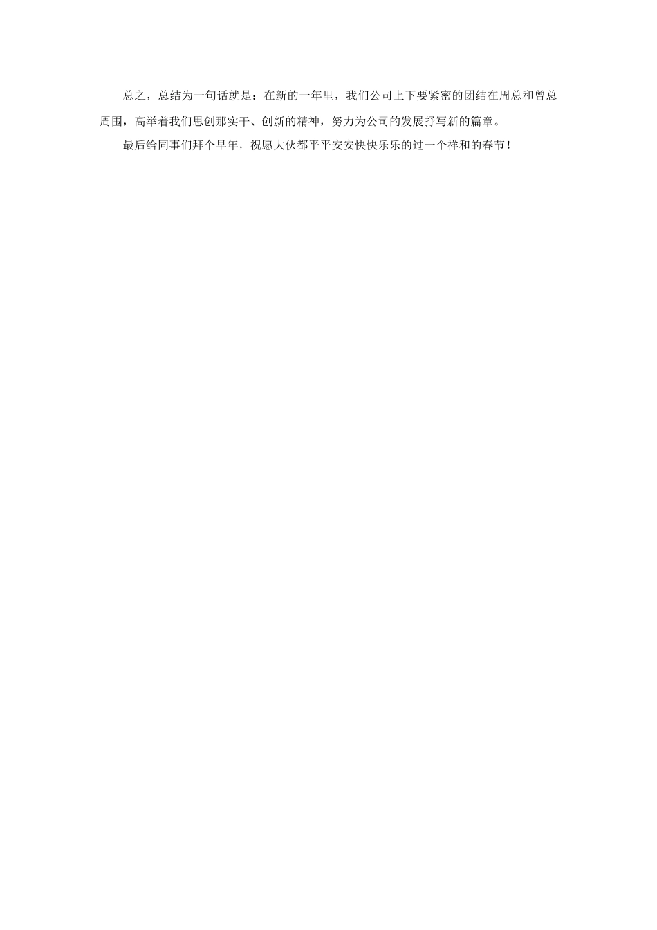 企业年会优秀员工代表发言稿.docx_第2页