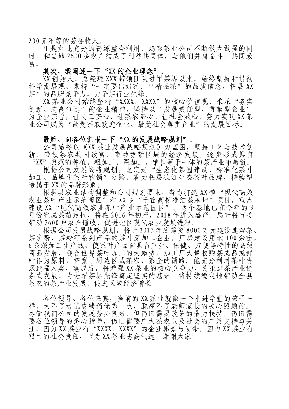 企业向政府工作汇报的发言稿.doc_第2页