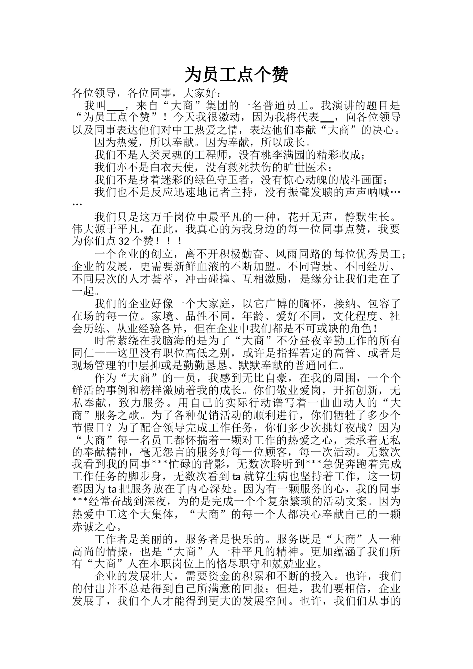 企业员工演讲稿1.doc_第1页