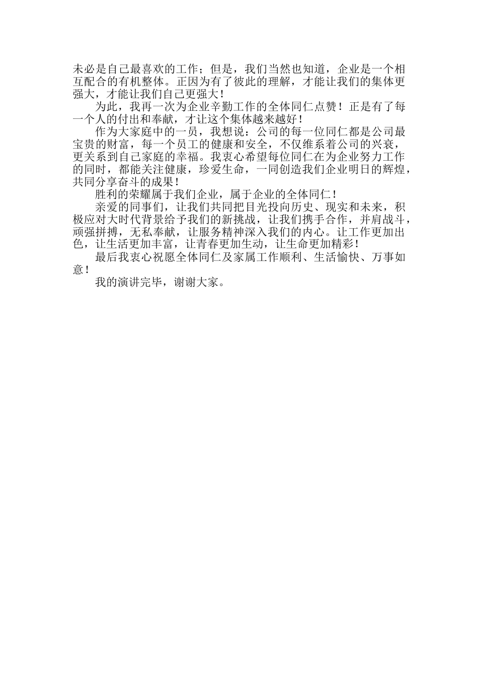 企业员工演讲稿1.doc_第2页