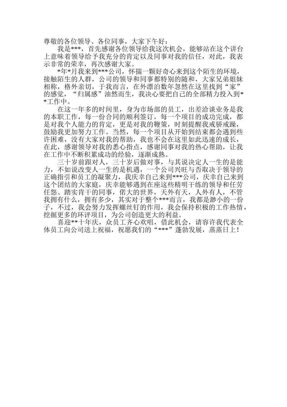 企业员工演讲稿2.doc_第1页