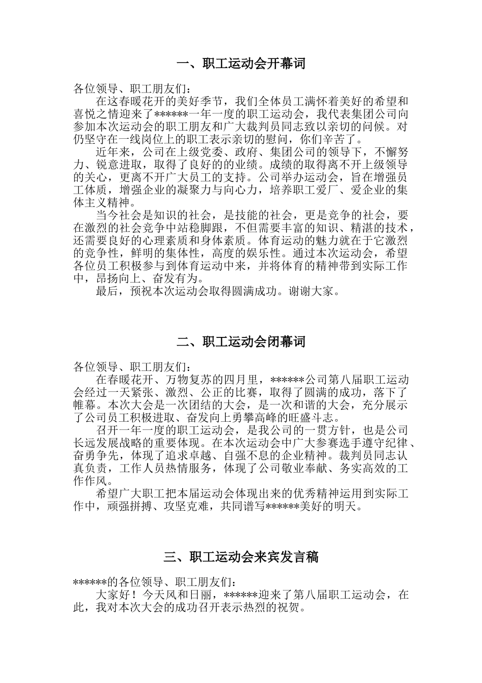 企业职工运动会领导致辞.doc_第1页
