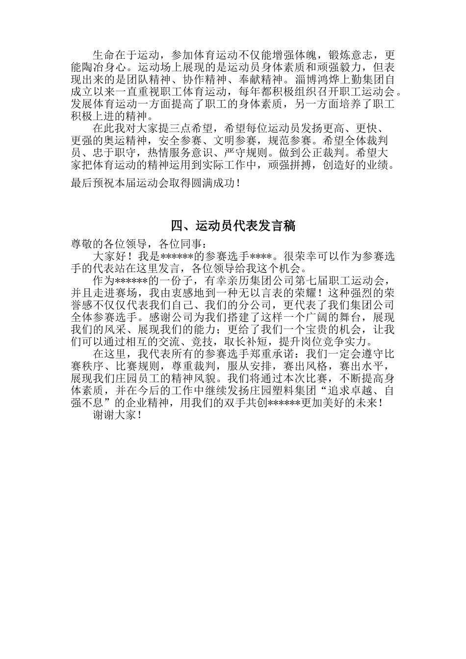企业职工运动会领导致辞.doc_第2页