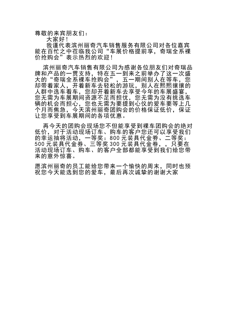 汽车活动领导致辞.doc_第1页