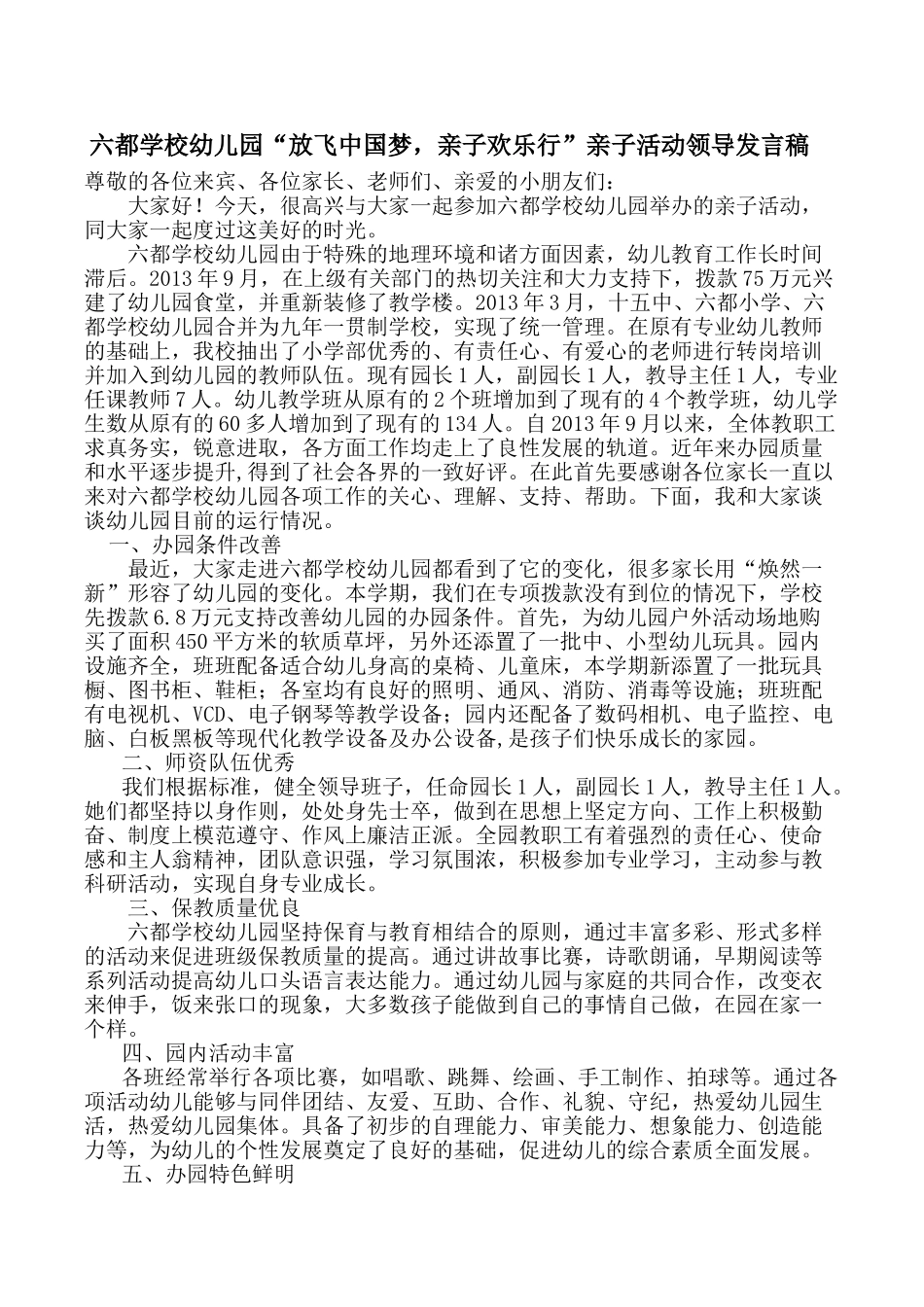 亲子活动领导发言稿.doc_第1页