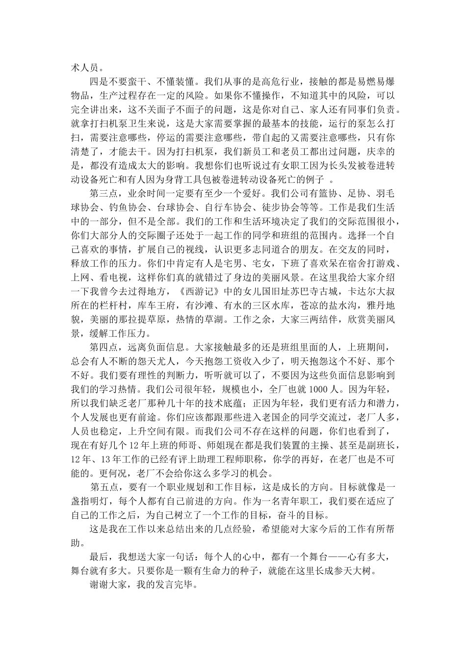 青年员工座谈会发言稿.docx_第2页