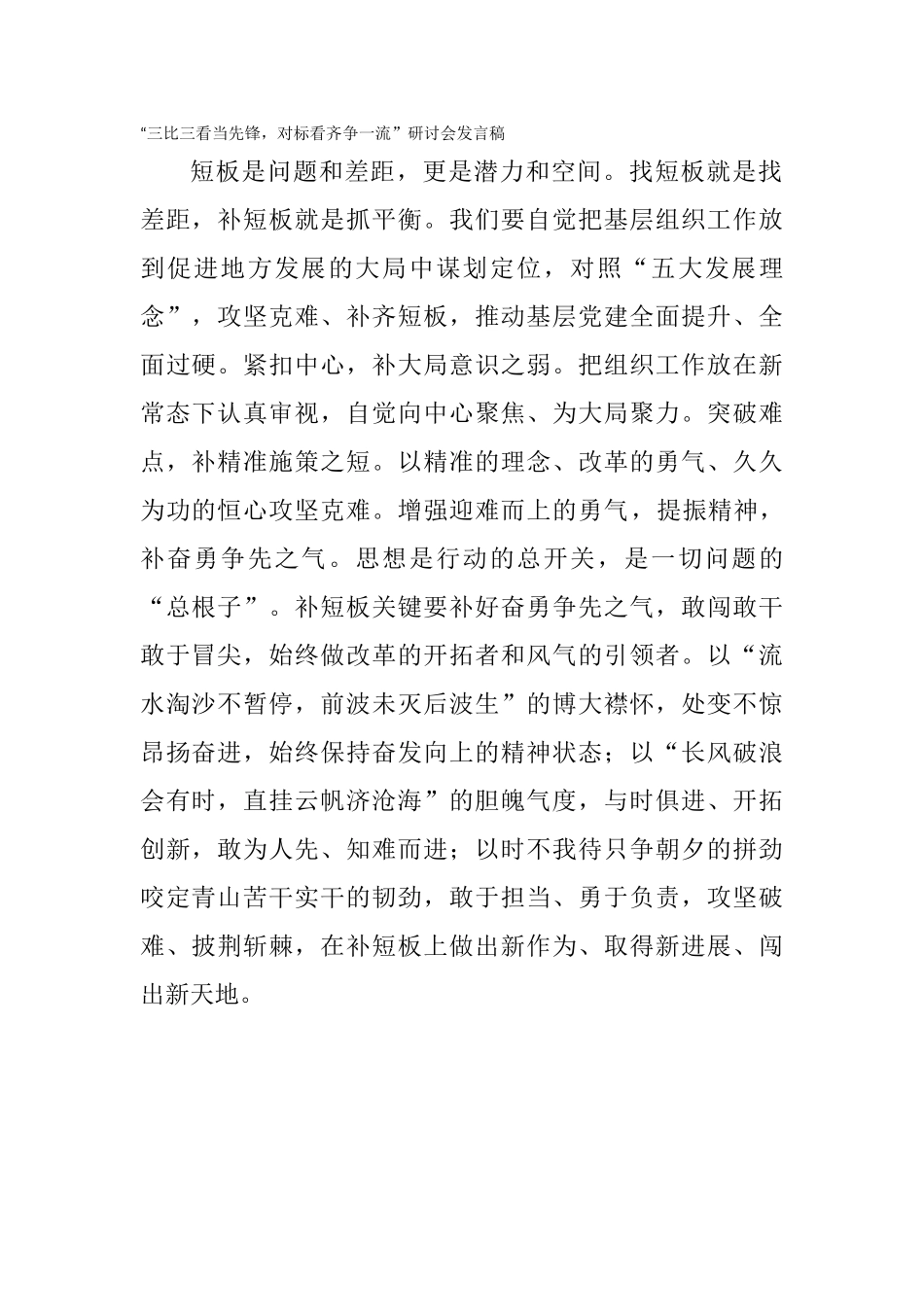 三比三看个人发言稿.docx_第1页