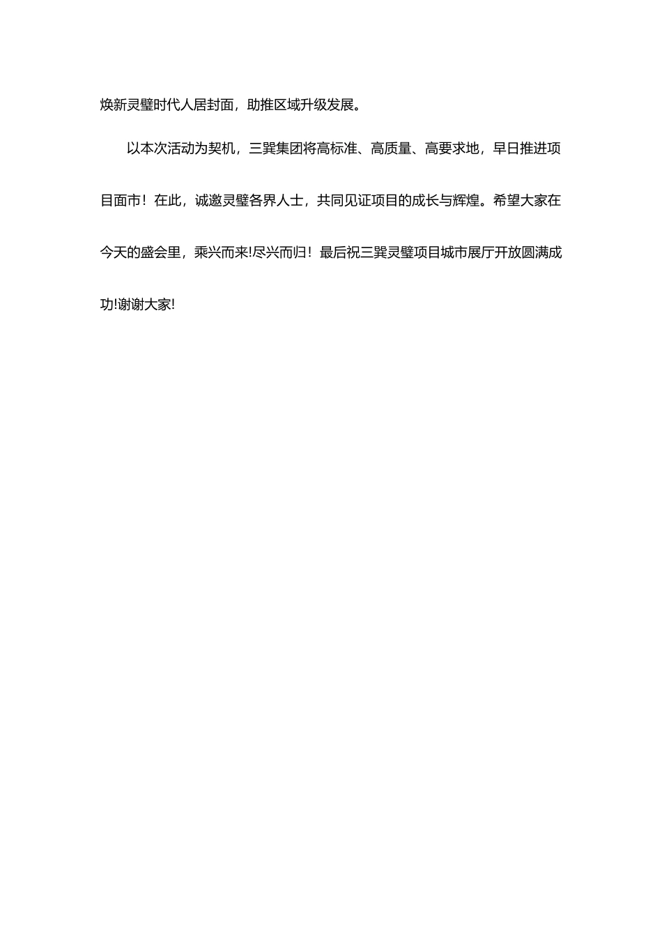 三巽·灵璧清枫展厅开放领导致辞.docx_第2页