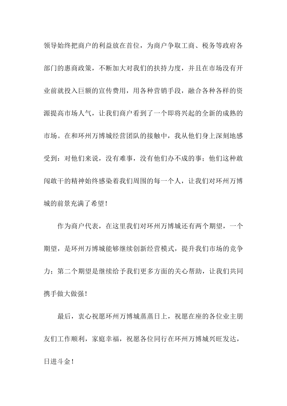 商户代表发言.docx_第2页