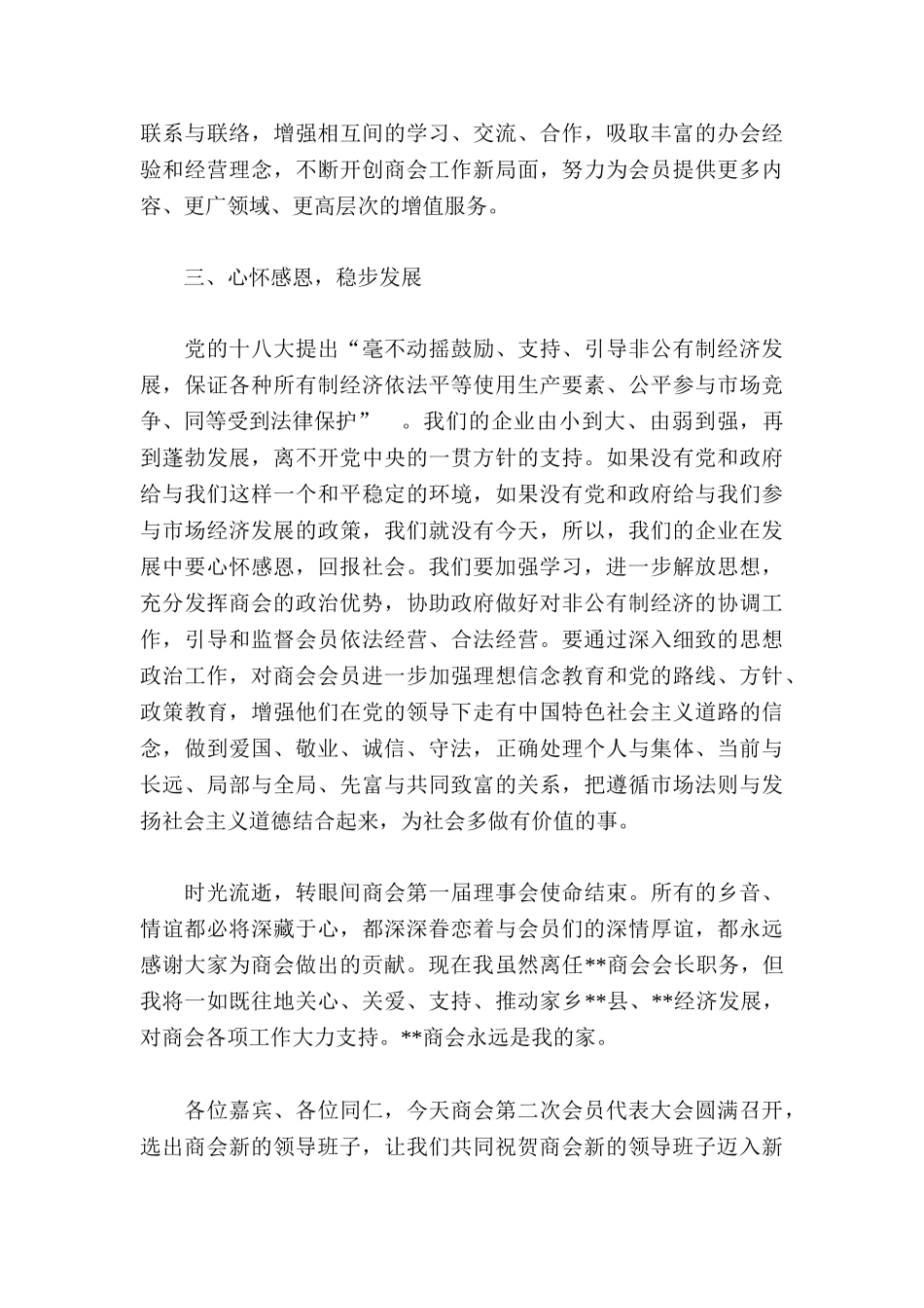 商会会员代表大会发言稿.doc_第3页